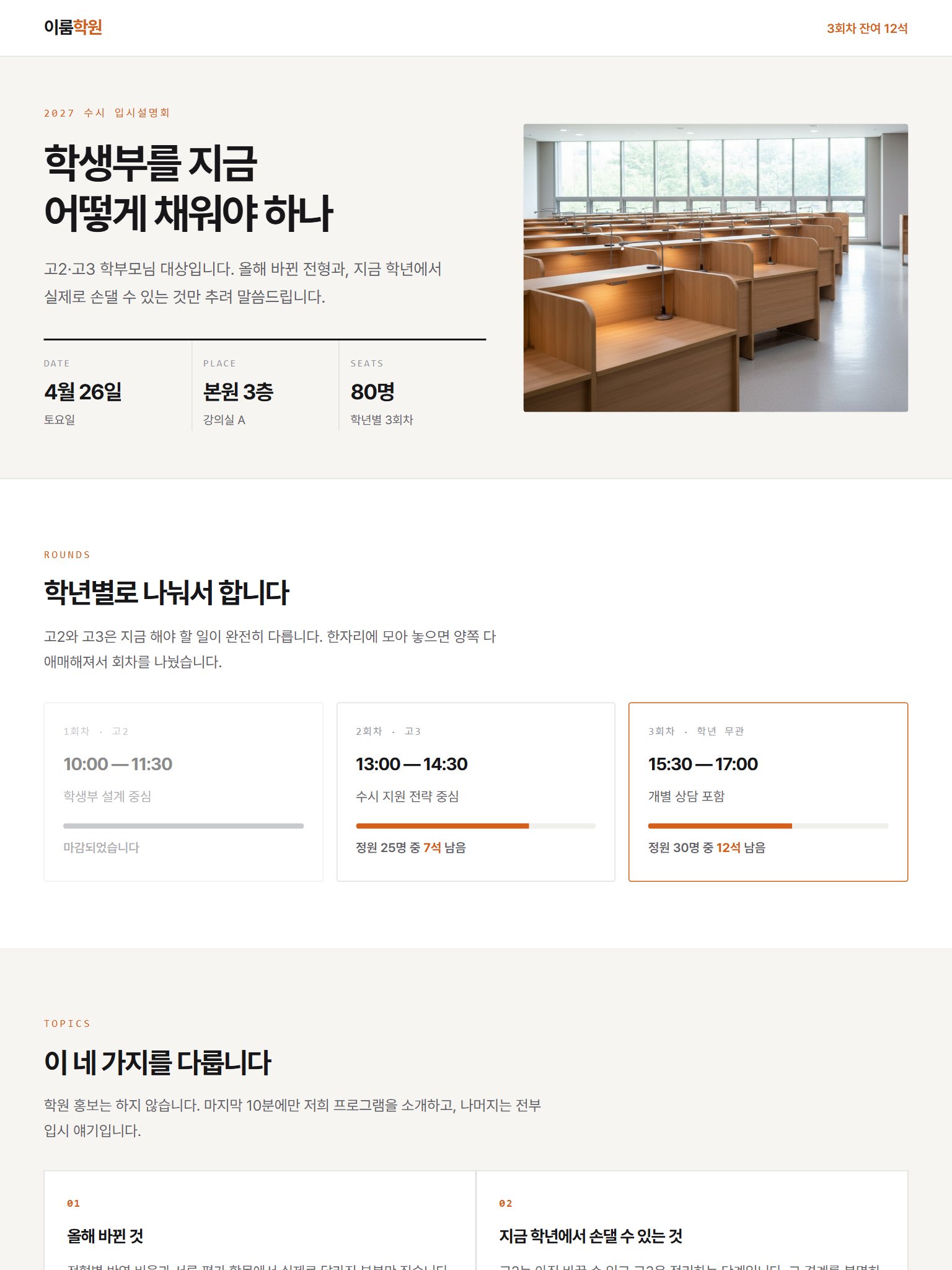 이룸학원 입시설명회 신청 랜딩
