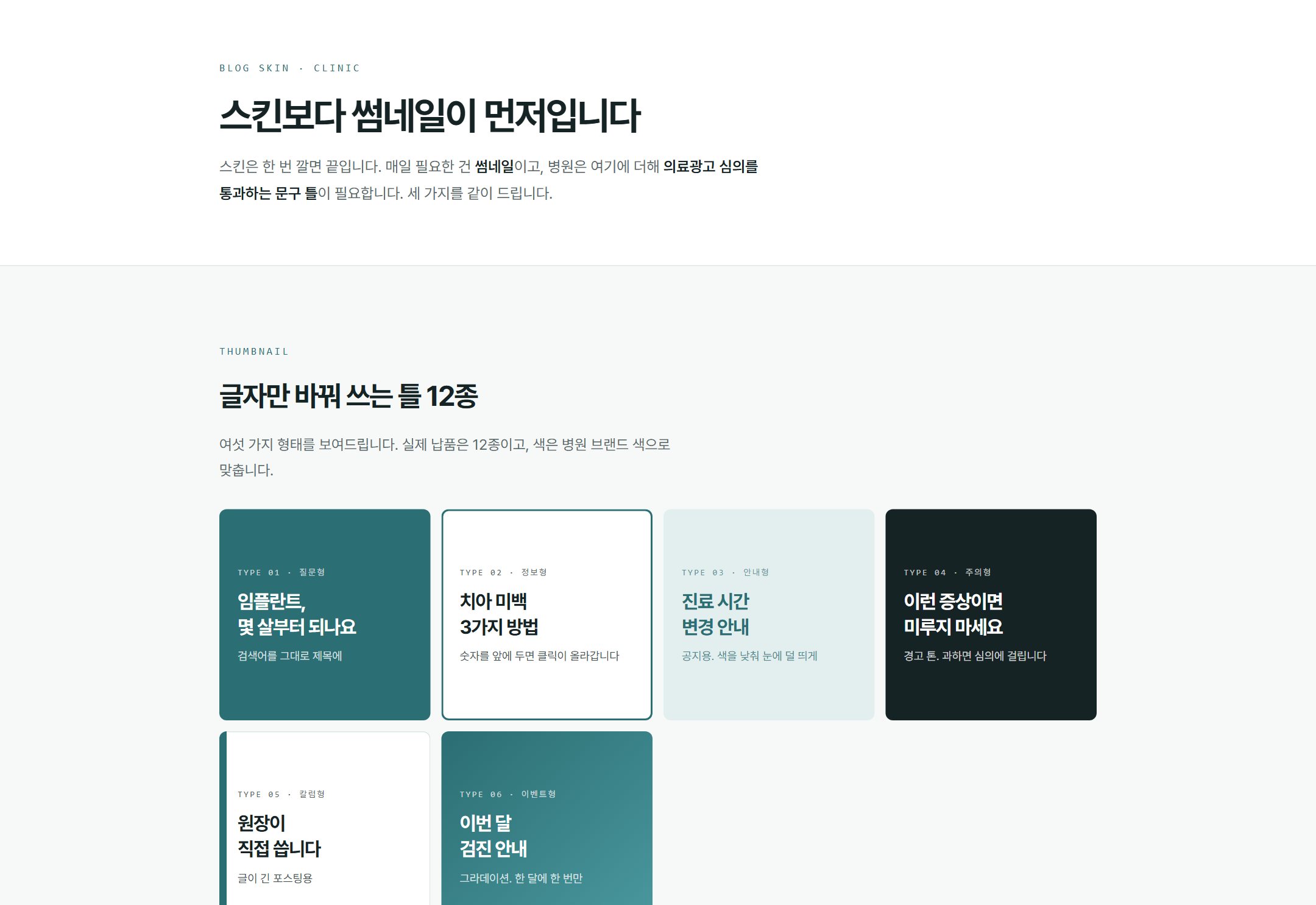 병의원 블로그 스킨