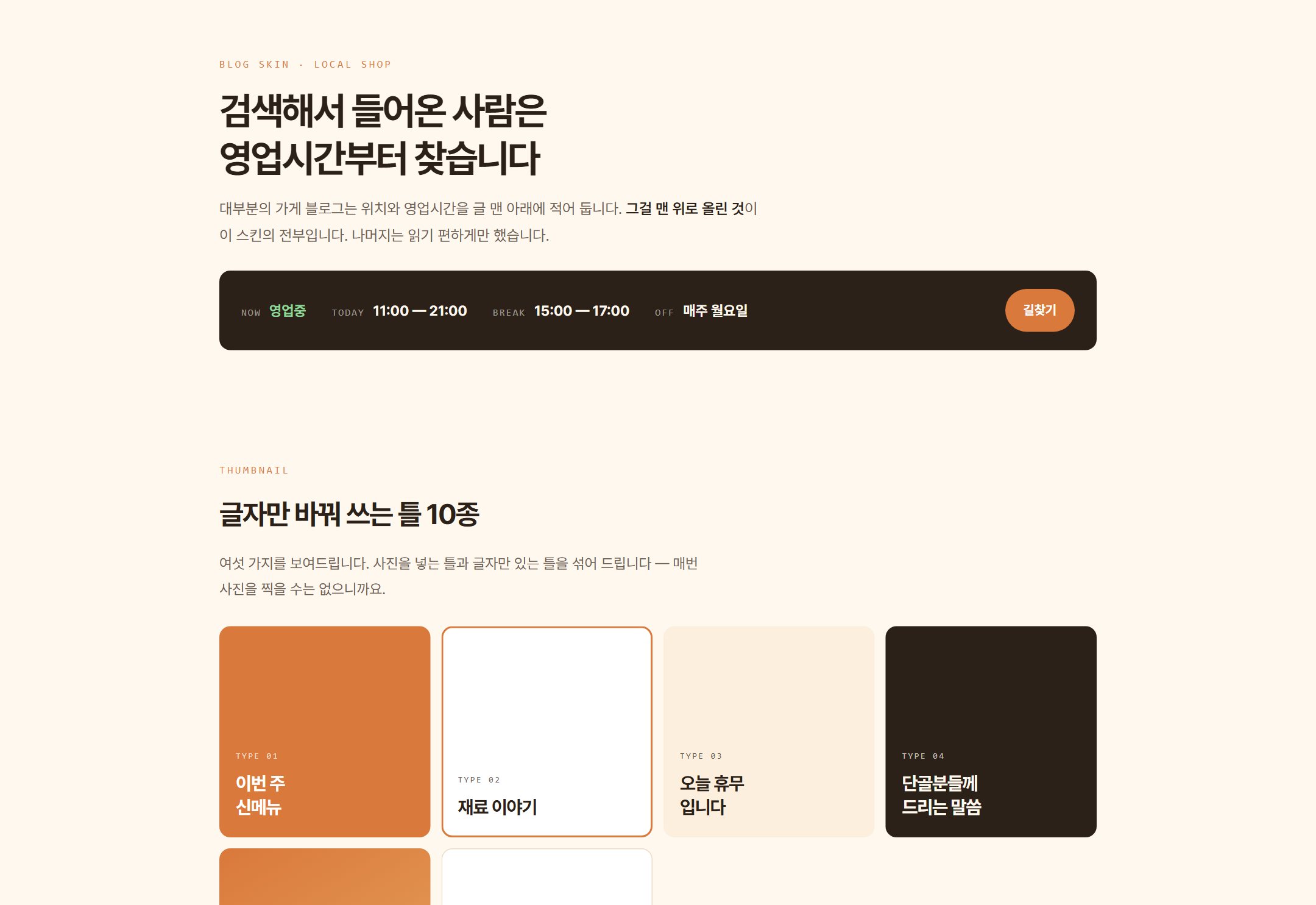 동네가게 블로그 스킨