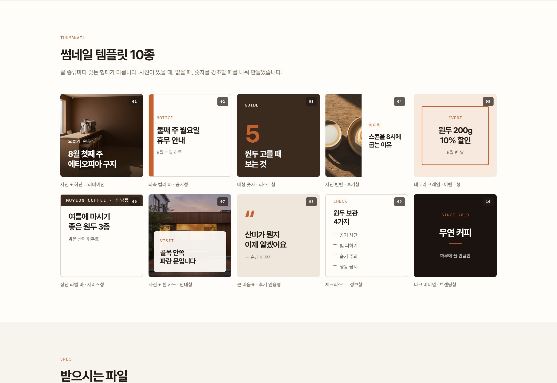 블로그 스킨과 썸네일 10종
