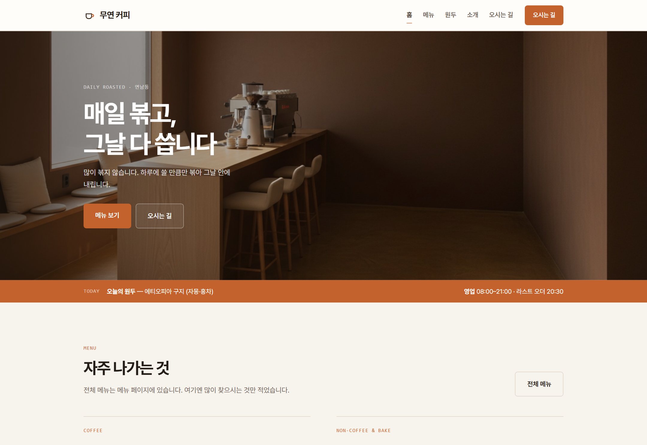 무연 커피 홈페이지