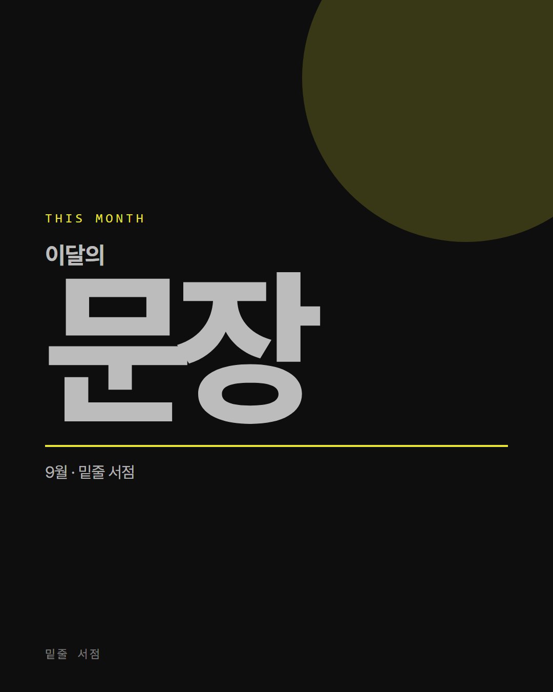 밑줄 서점 카드뉴스 1번째 장
