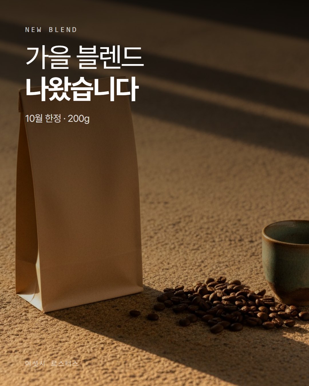 여섯시 로스터스 카드뉴스 1번째 장