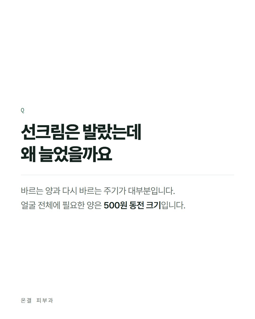 온결 피부과 카드뉴스 2번째 장