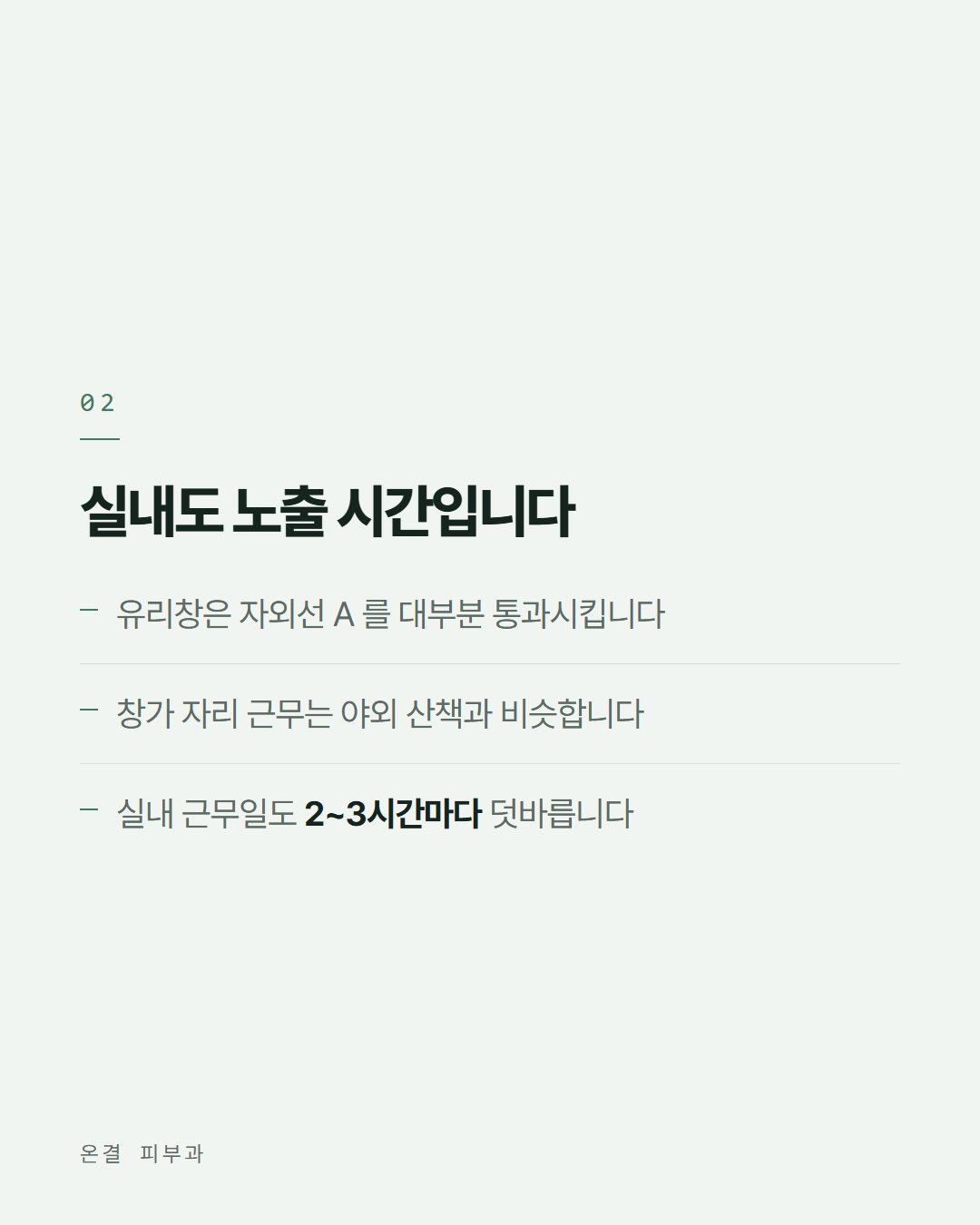 온결 피부과 카드뉴스 4번째 장
