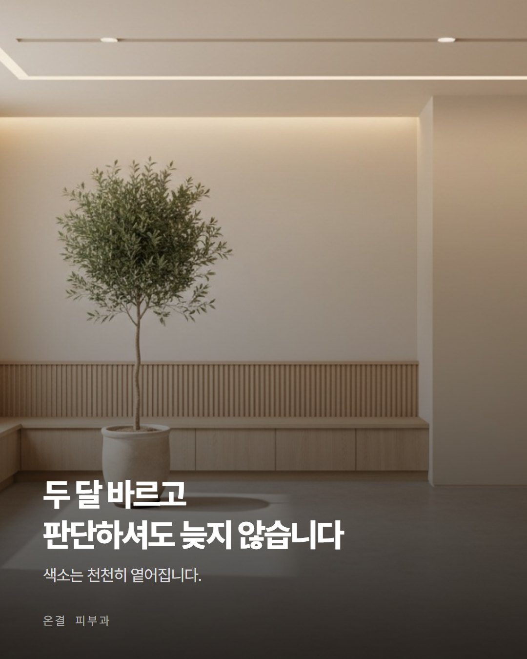 온결 피부과 카드뉴스 5번째 장