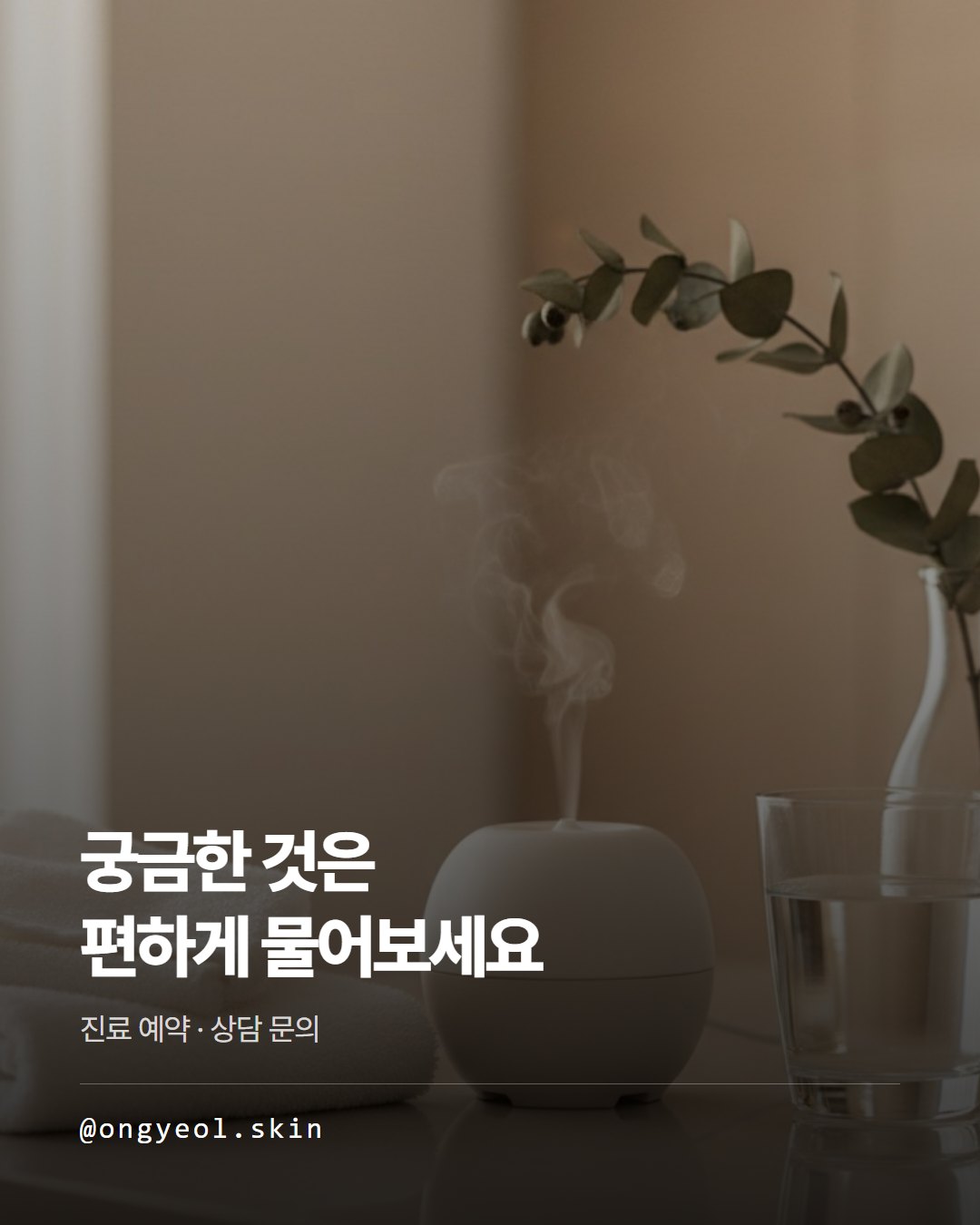 온결 피부과 카드뉴스 8번째 장
