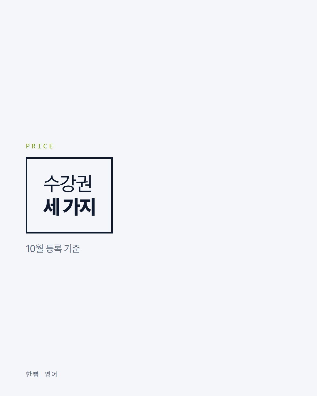 한뼘 영어 카드뉴스 1번째 장