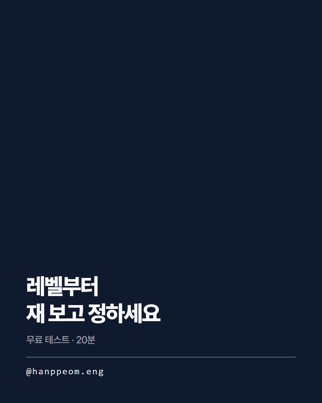 한뼘 영어 카드뉴스 6번째 장