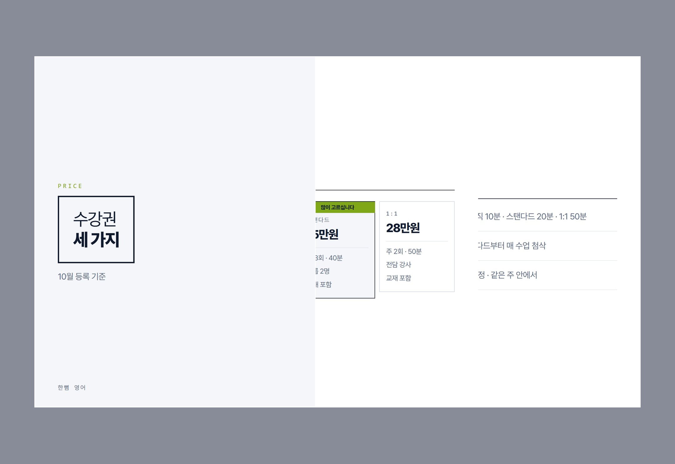 수강권 세 가지 카드뉴스