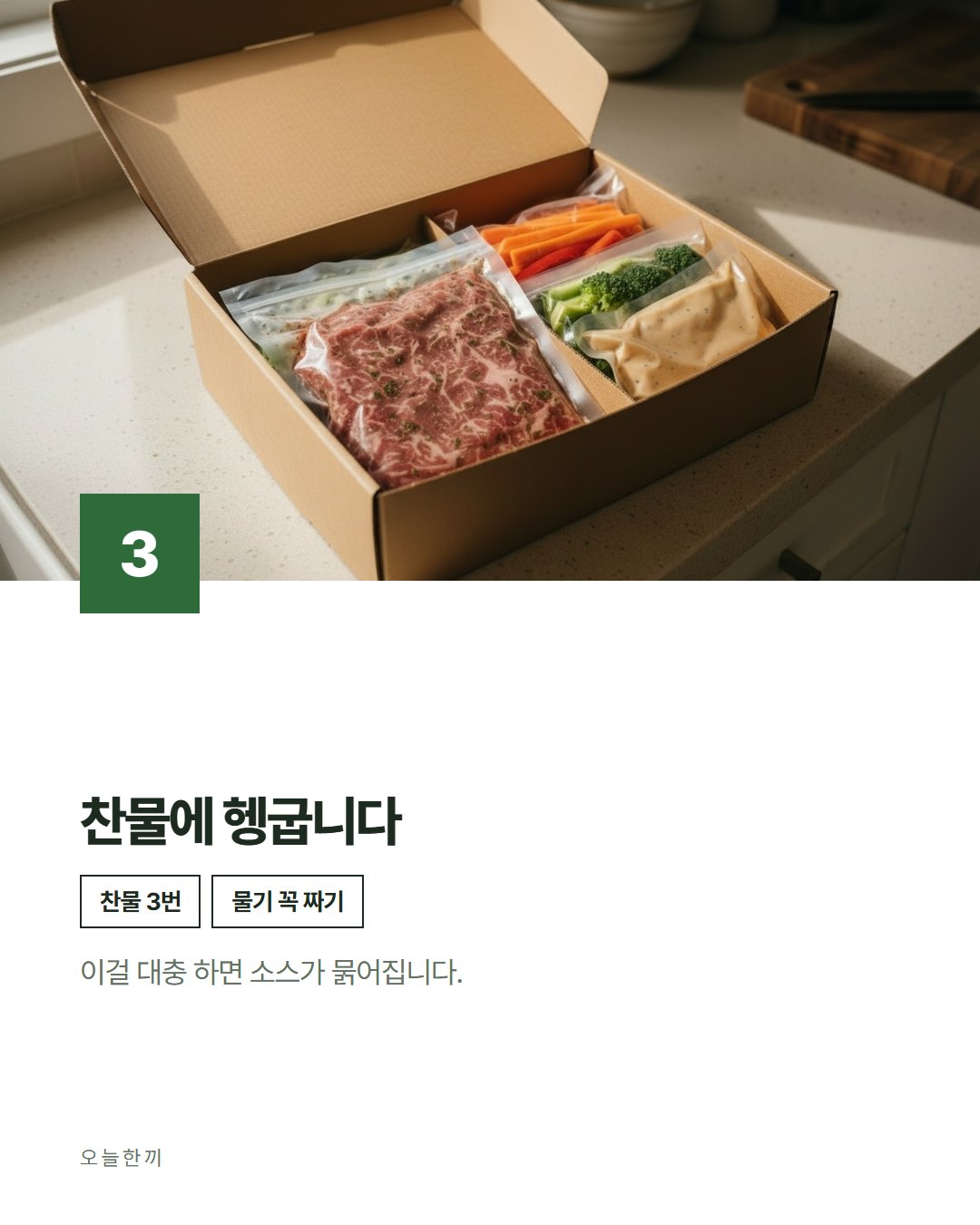오늘한끼 카드뉴스 4번째 장