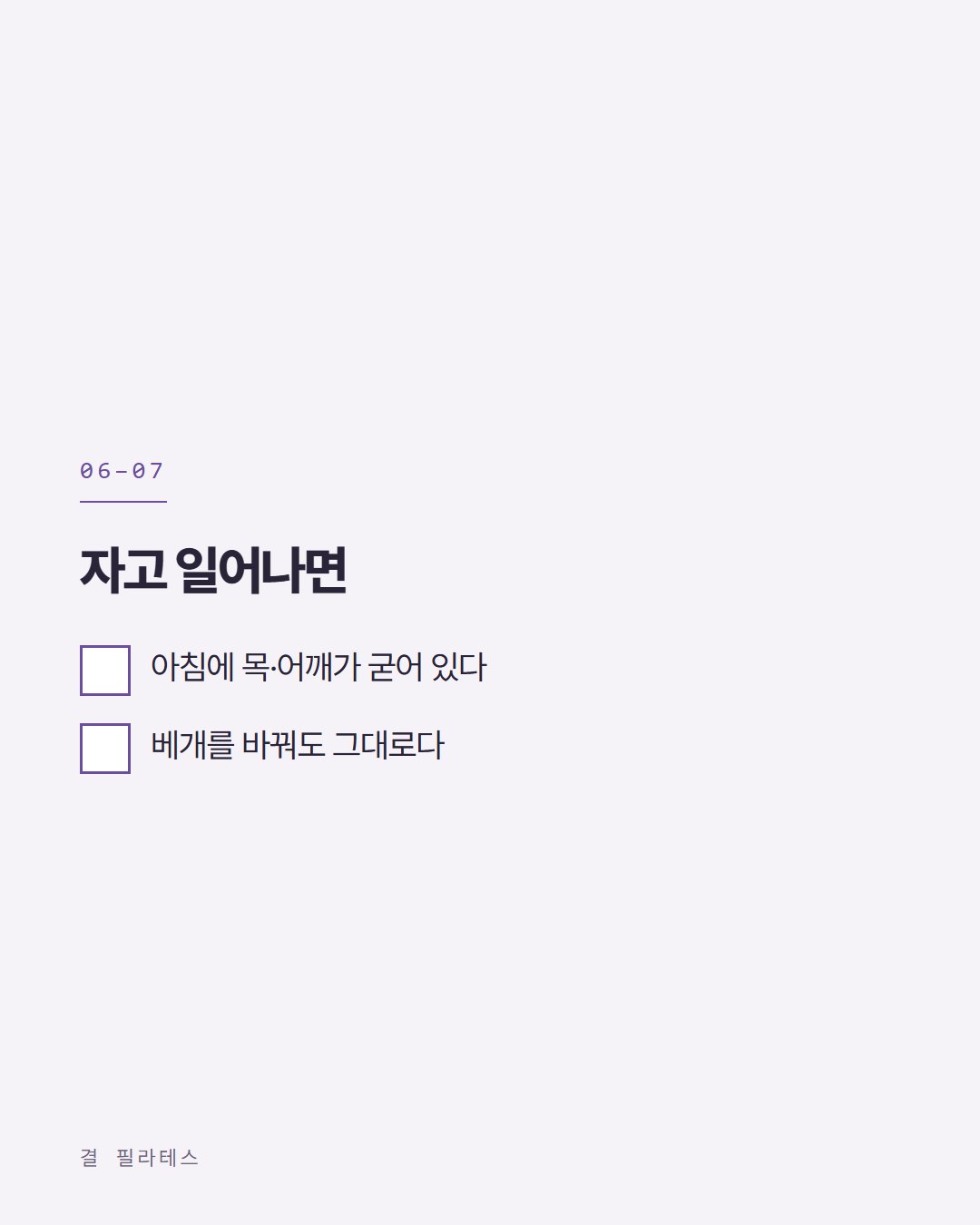 결 필라테스 카드뉴스 4번째 장