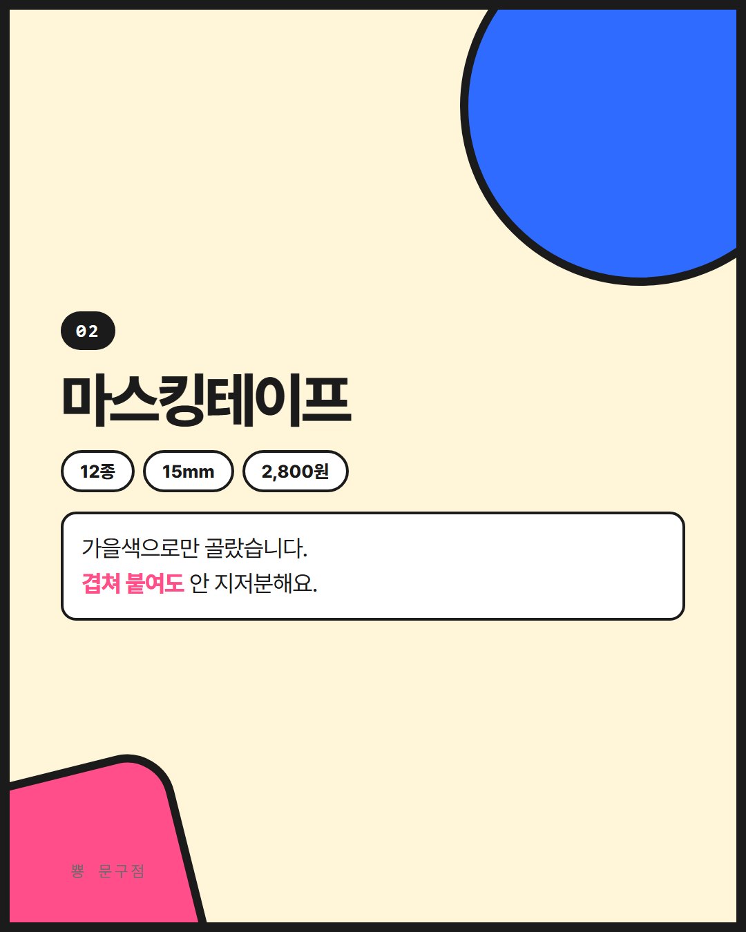 뿅 문구점 카드뉴스 3번째 장