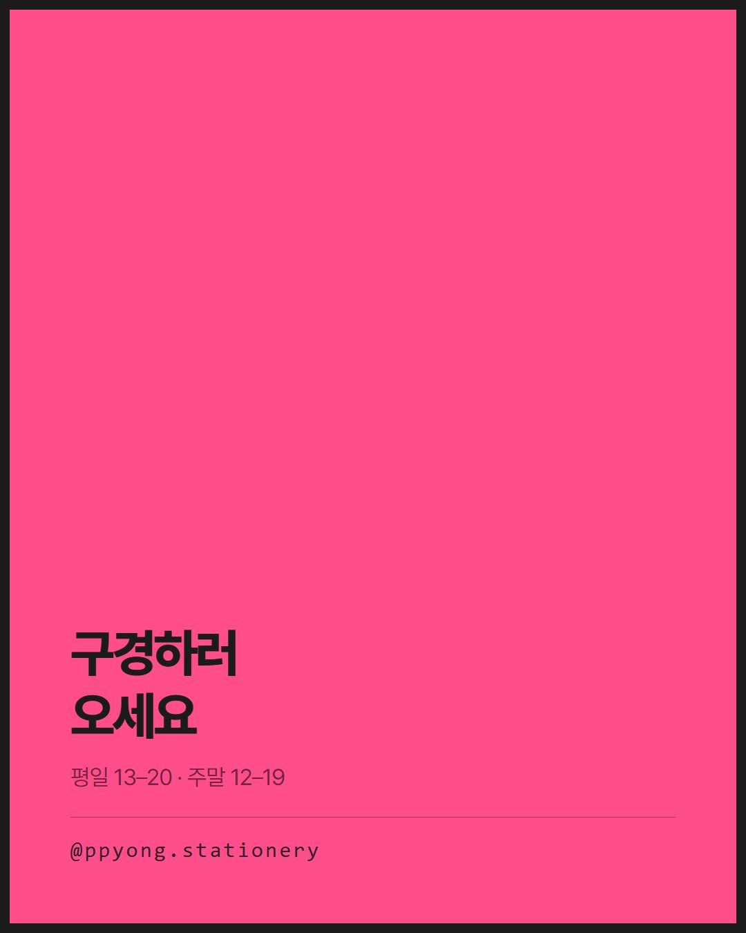 뿅 문구점 카드뉴스 6번째 장