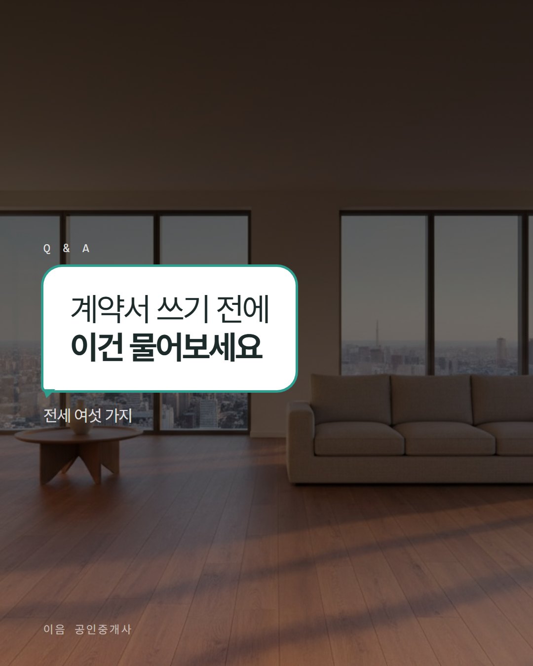 이음 공인중개사 카드뉴스 1번째 장