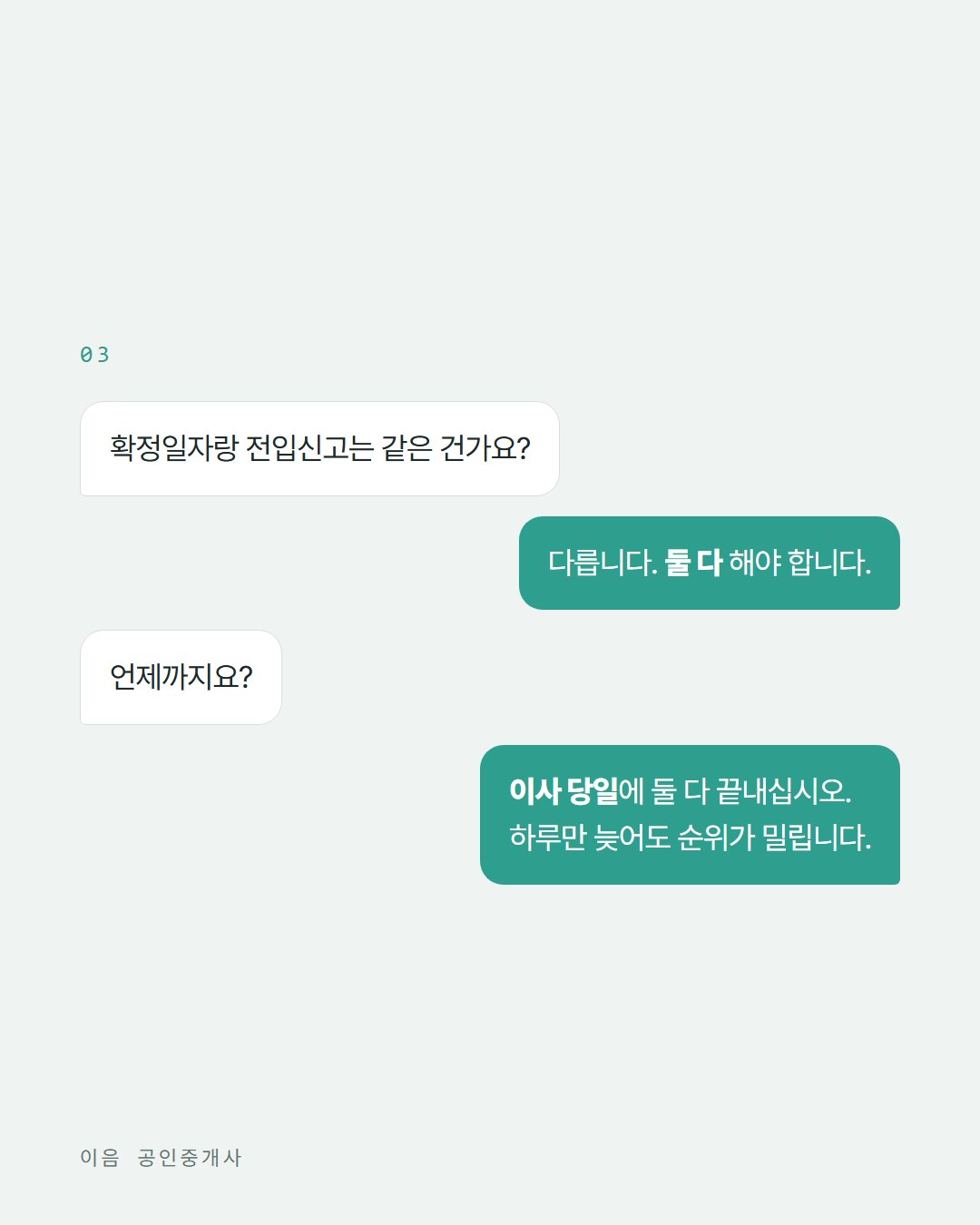 이음 공인중개사 카드뉴스 4번째 장