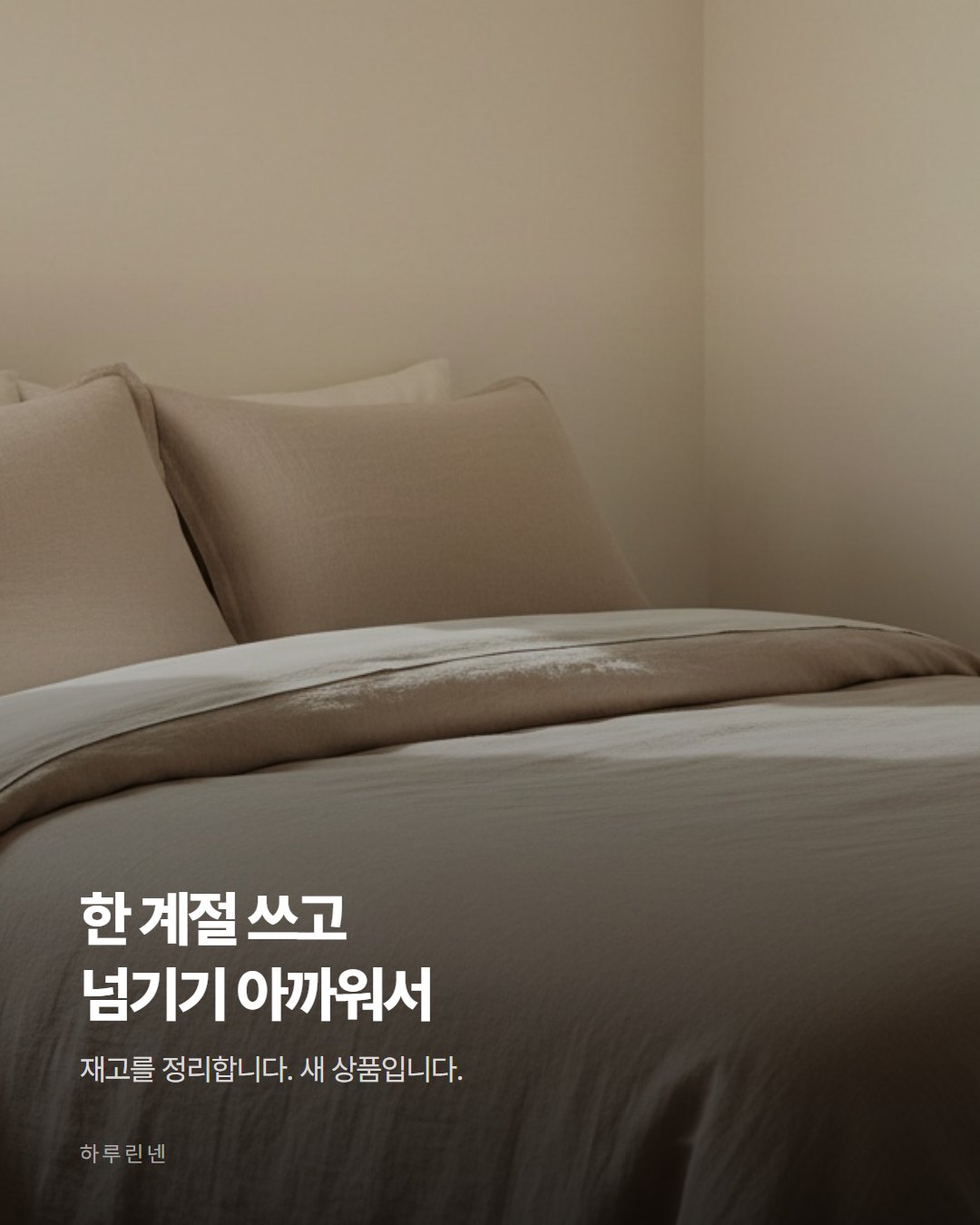 하루린넨 카드뉴스 2번째 장