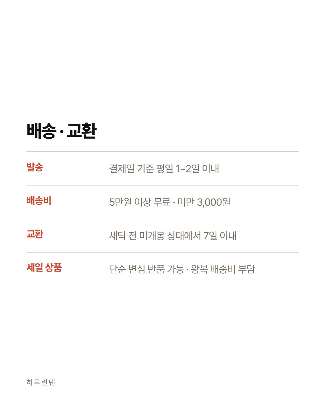 하루린넨 카드뉴스 6번째 장