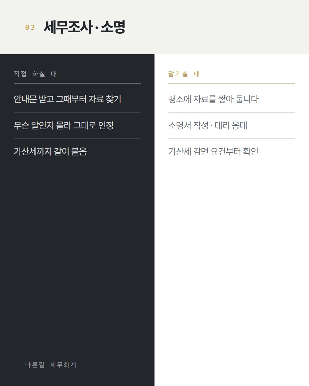 바른결 세무회계 카드뉴스 4번째 장