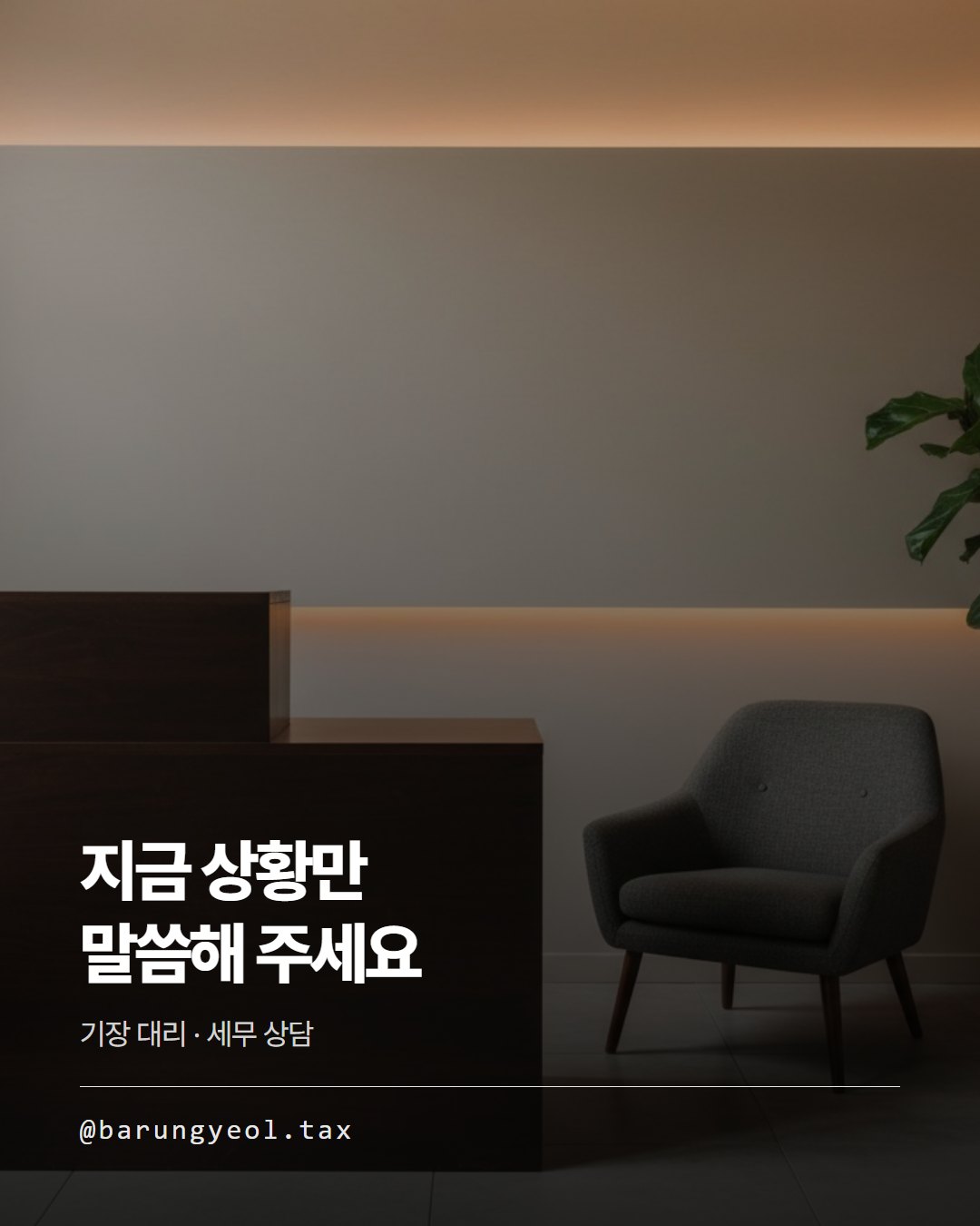 바른결 세무회계 카드뉴스 6번째 장
