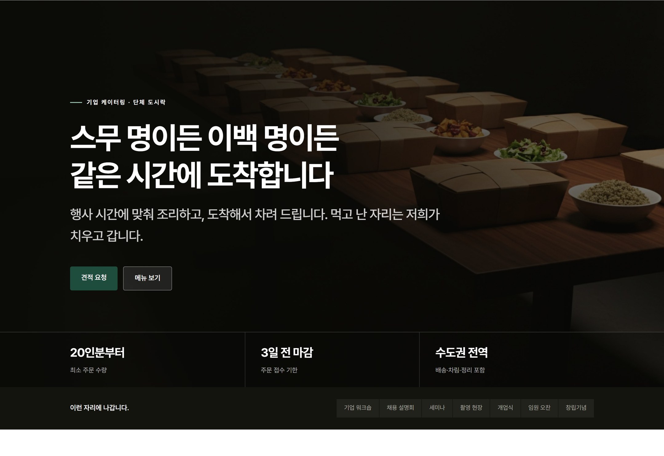 차림 CHARIM 기업 케이터링 홈페이지