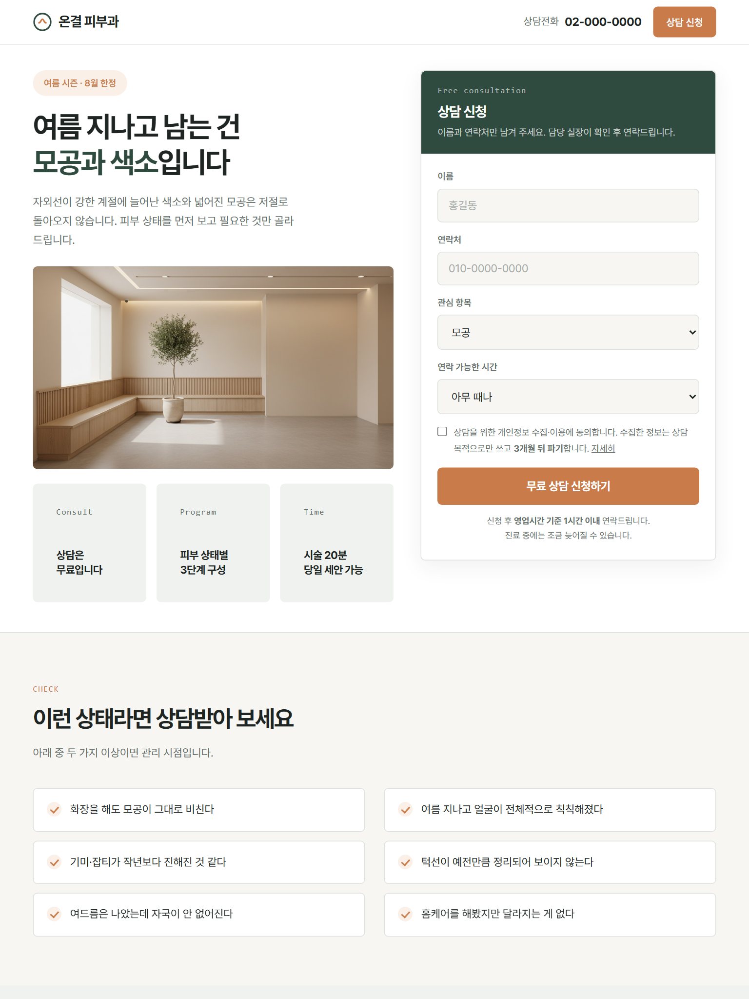 병원 이벤트 상담신청 랜딩