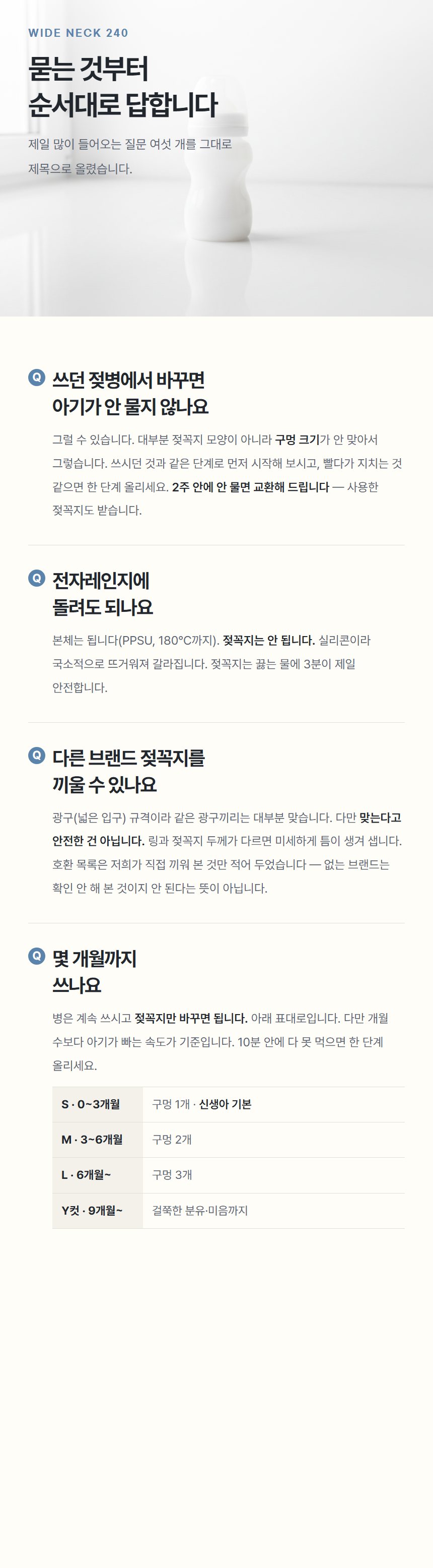 유아 젖병 상세페이지 이미지