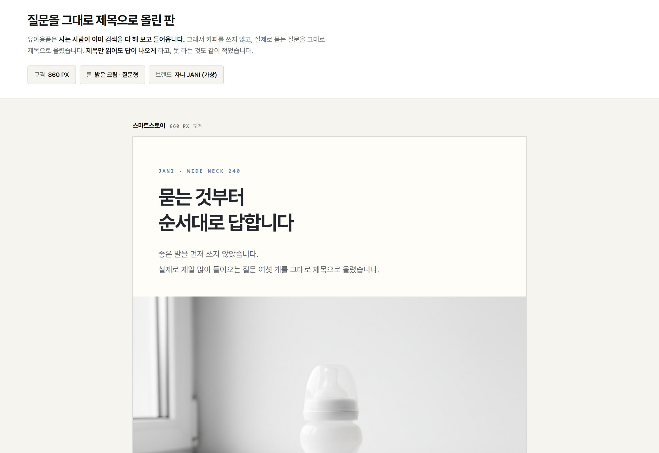자니 유아 젖병 상세페이지