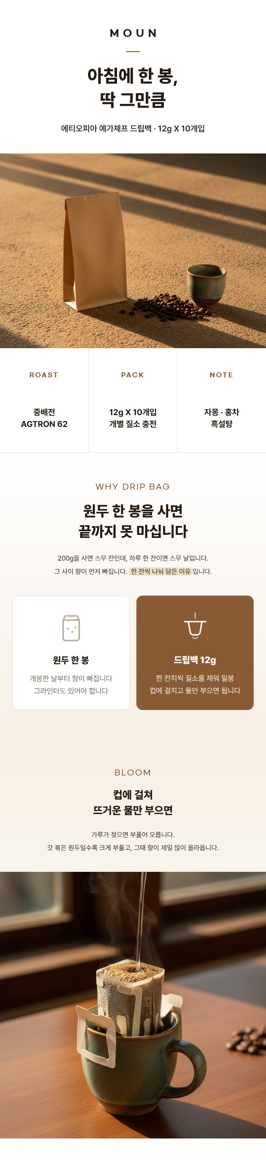 원두 드립백 상세페이지 이미지