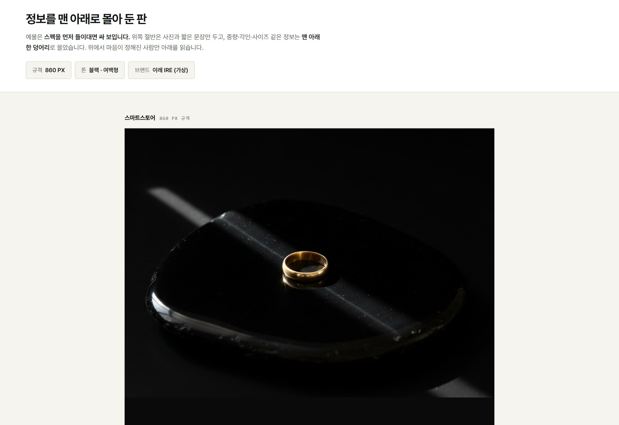 이레 예물 반지 상세페이지