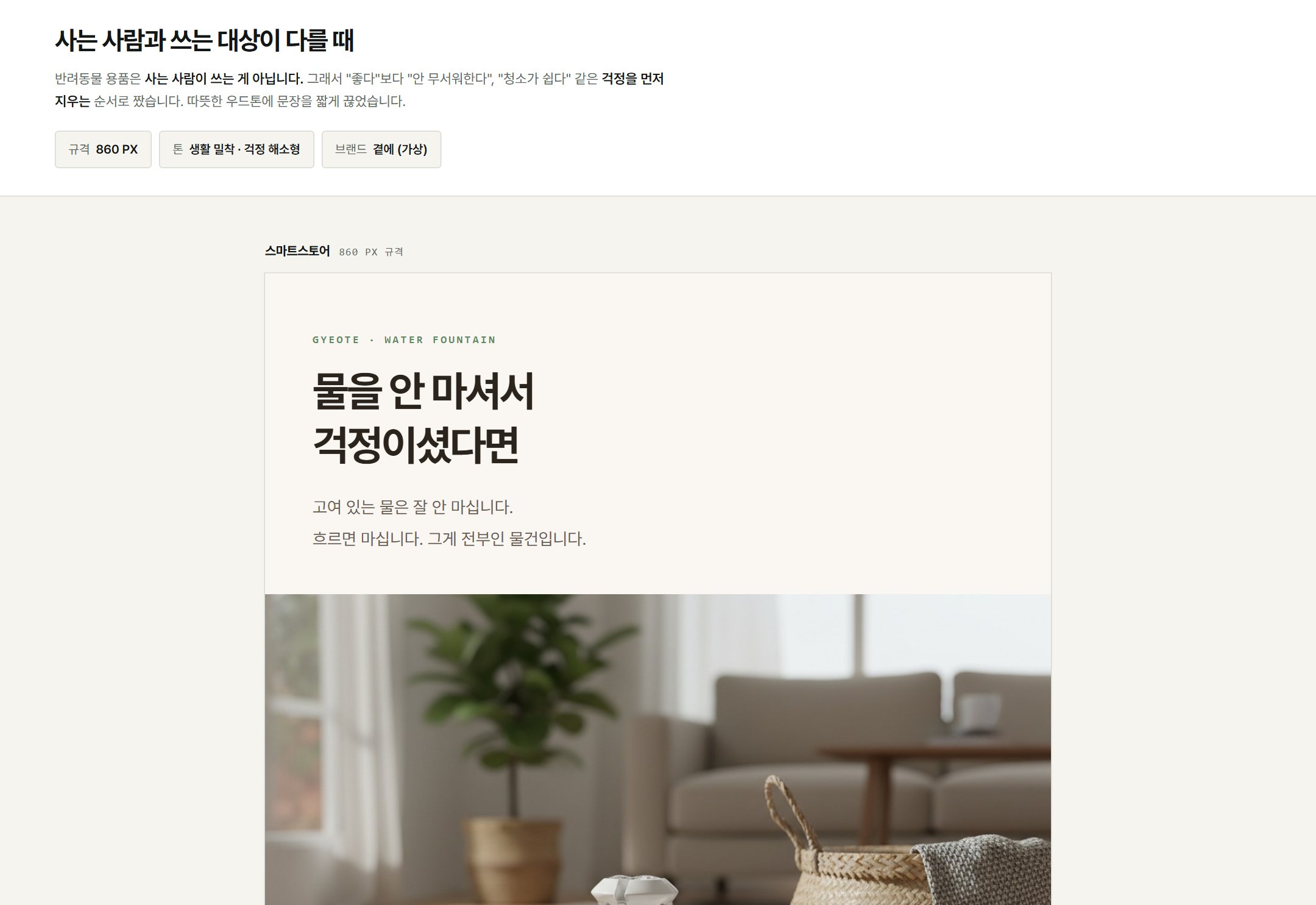 곁에 반려동물 급수기 상세페이지