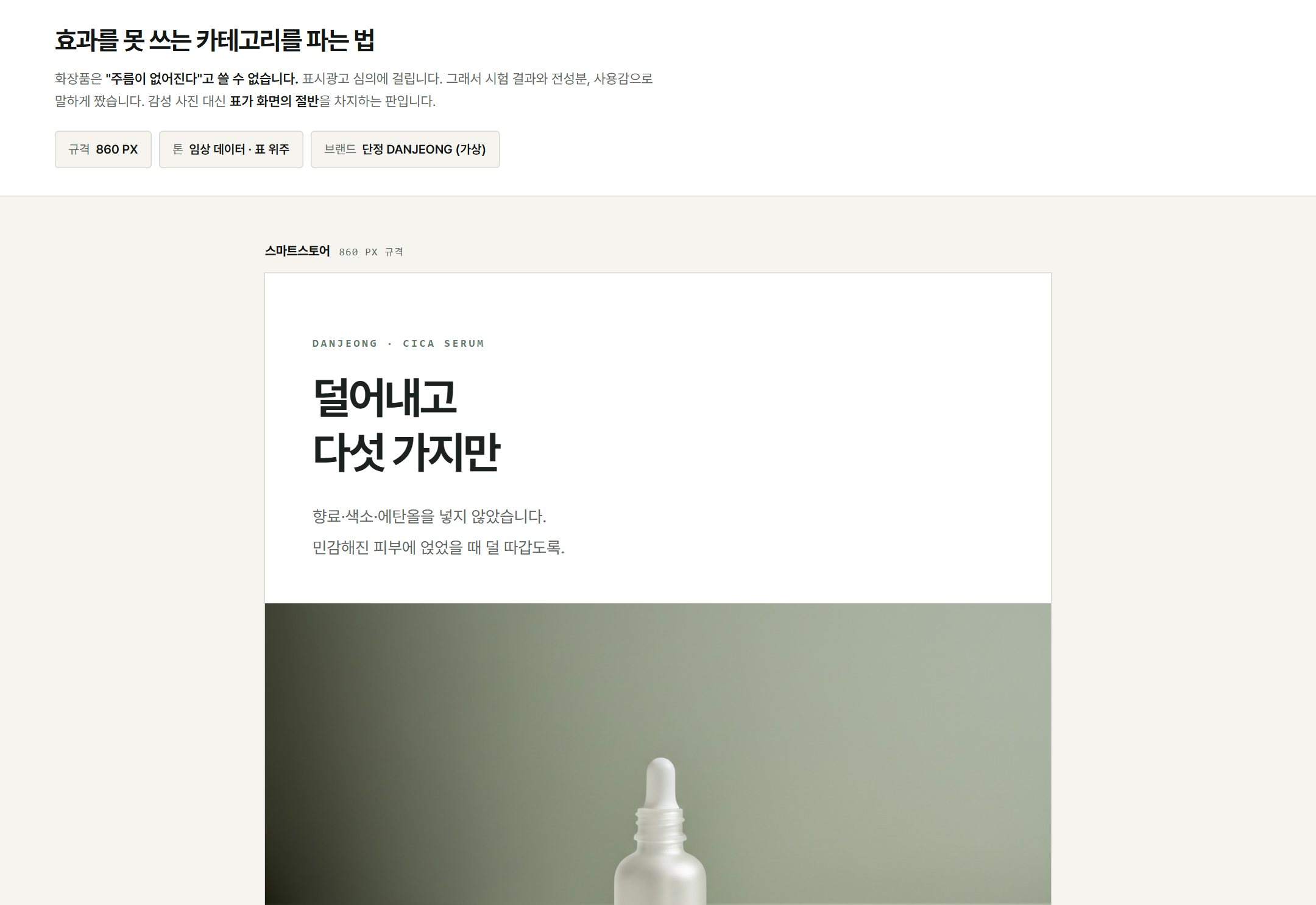 단정 세럼 상세페이지