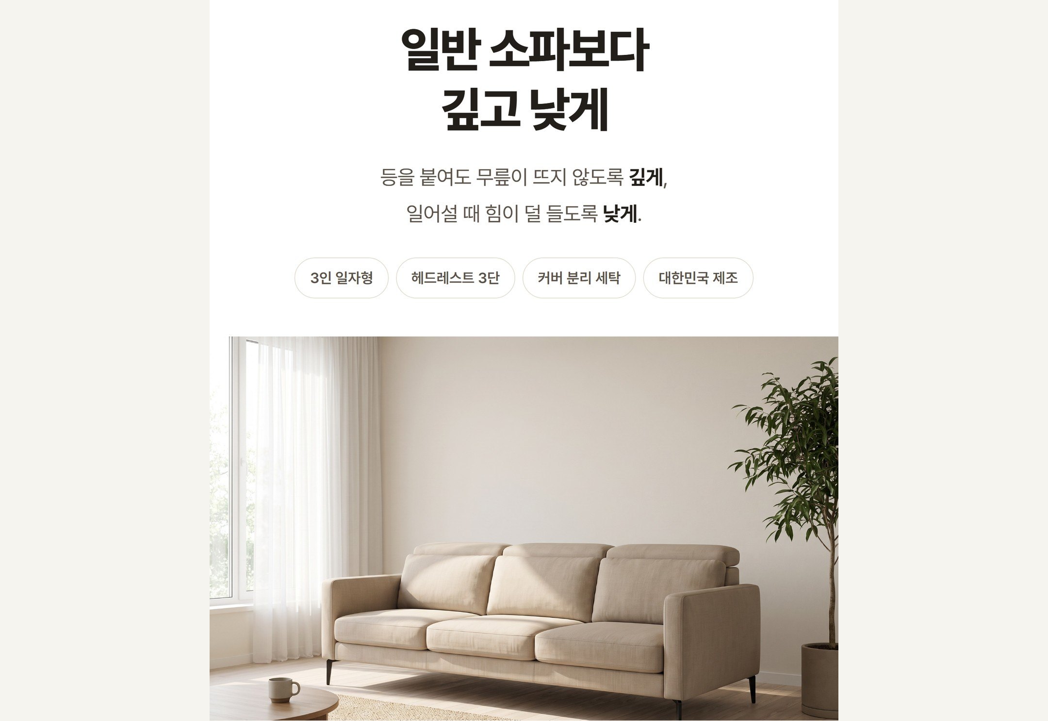노움 세인 3인 패브릭 소파 상세페이지 — 레퍼런스 실측 기반 신규 제작