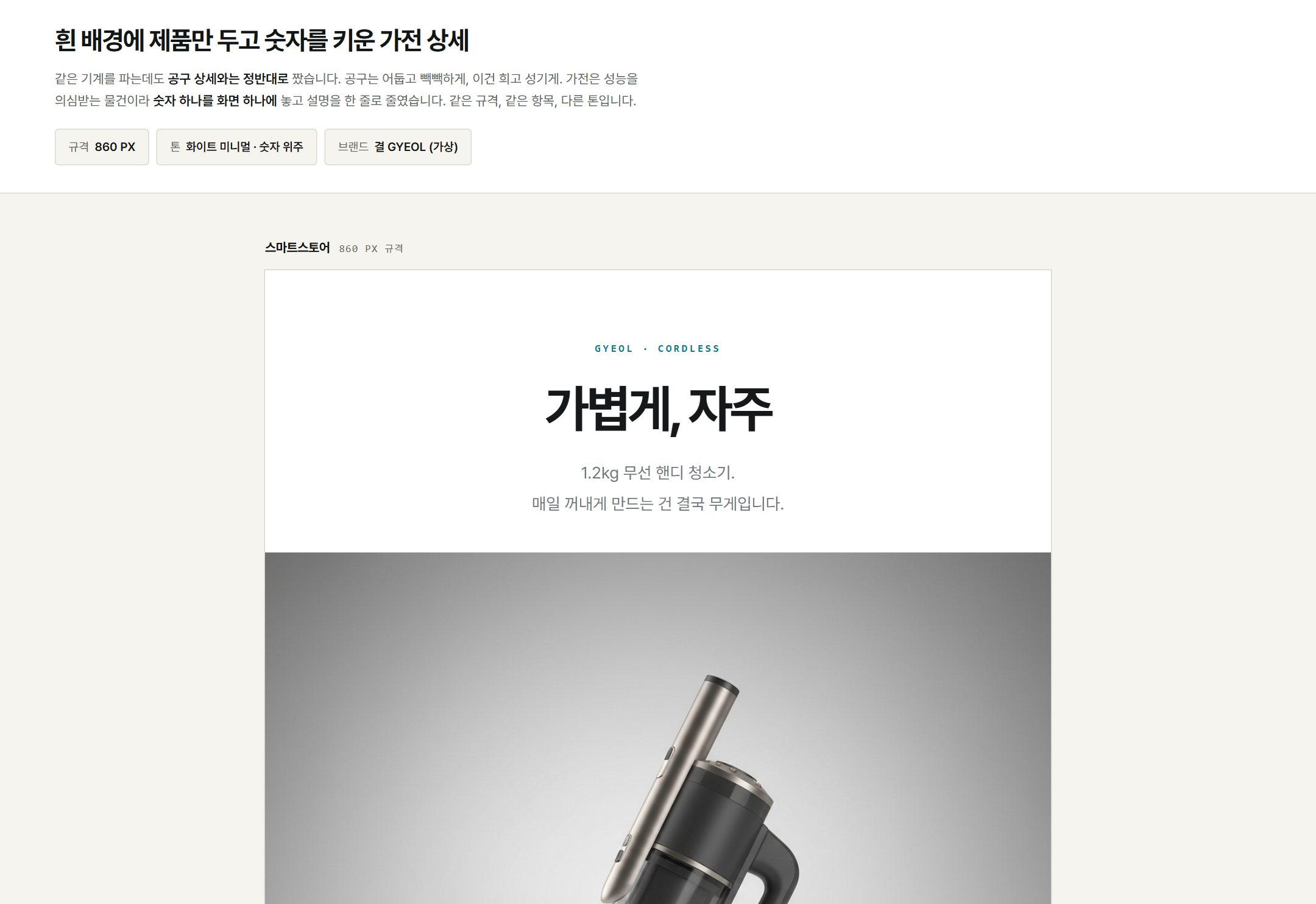 결 무선청소기 상세페이지 — 화이트 미니멀