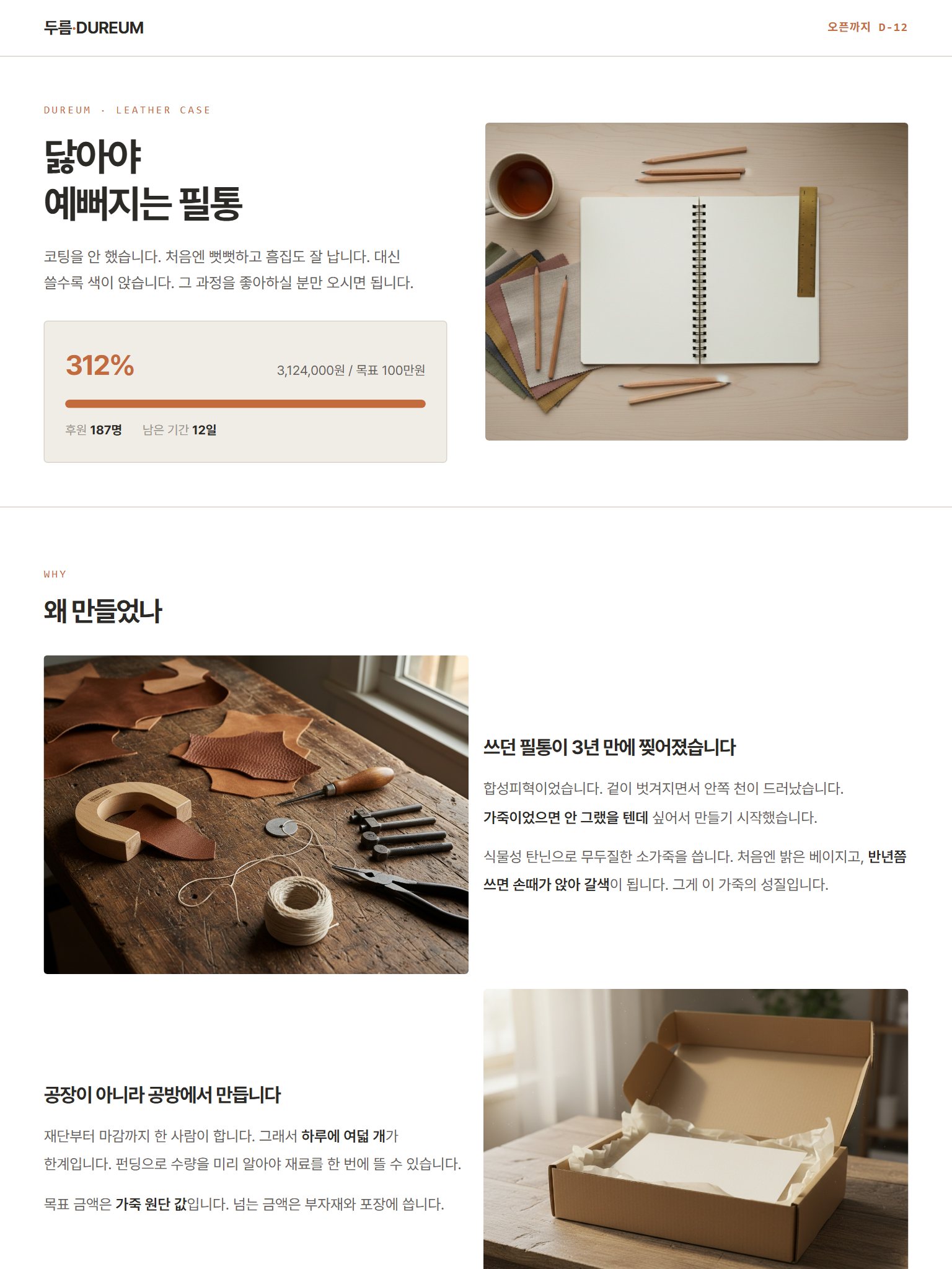 두름 크라우드펀딩 알림신청 랜딩