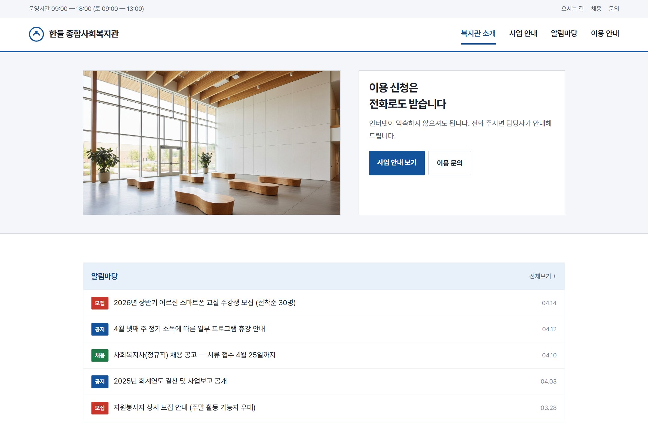 한들 종합사회복지관 홈페이지