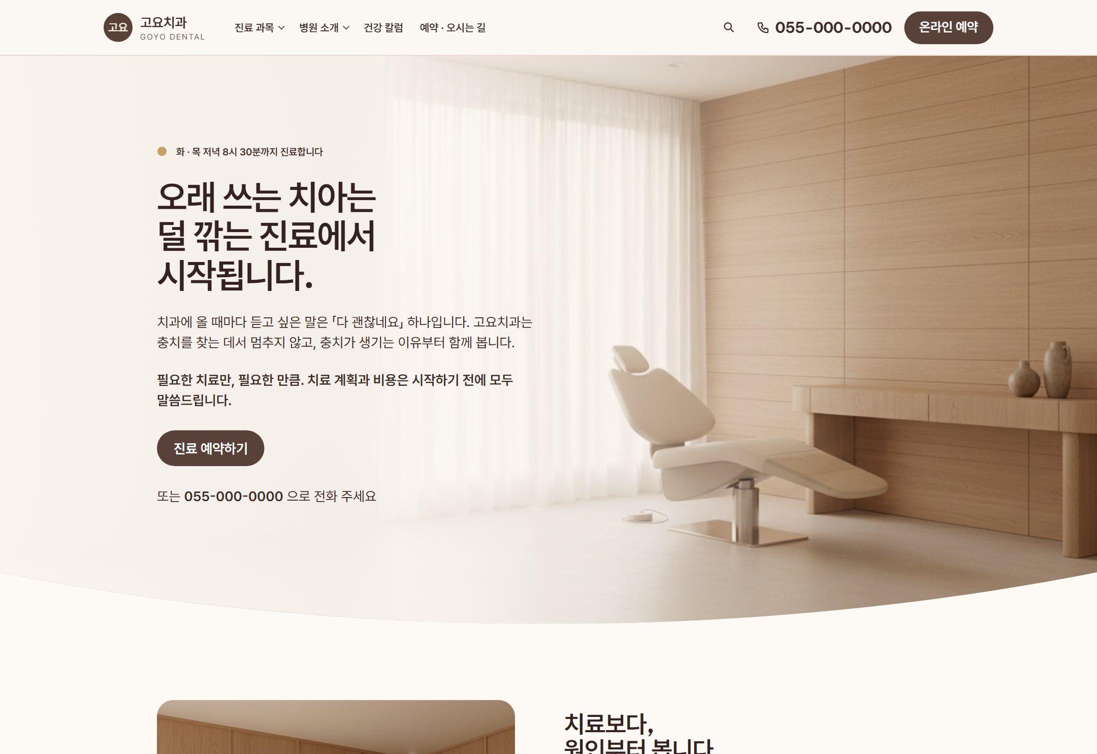 고요치과 치과 홈페이지