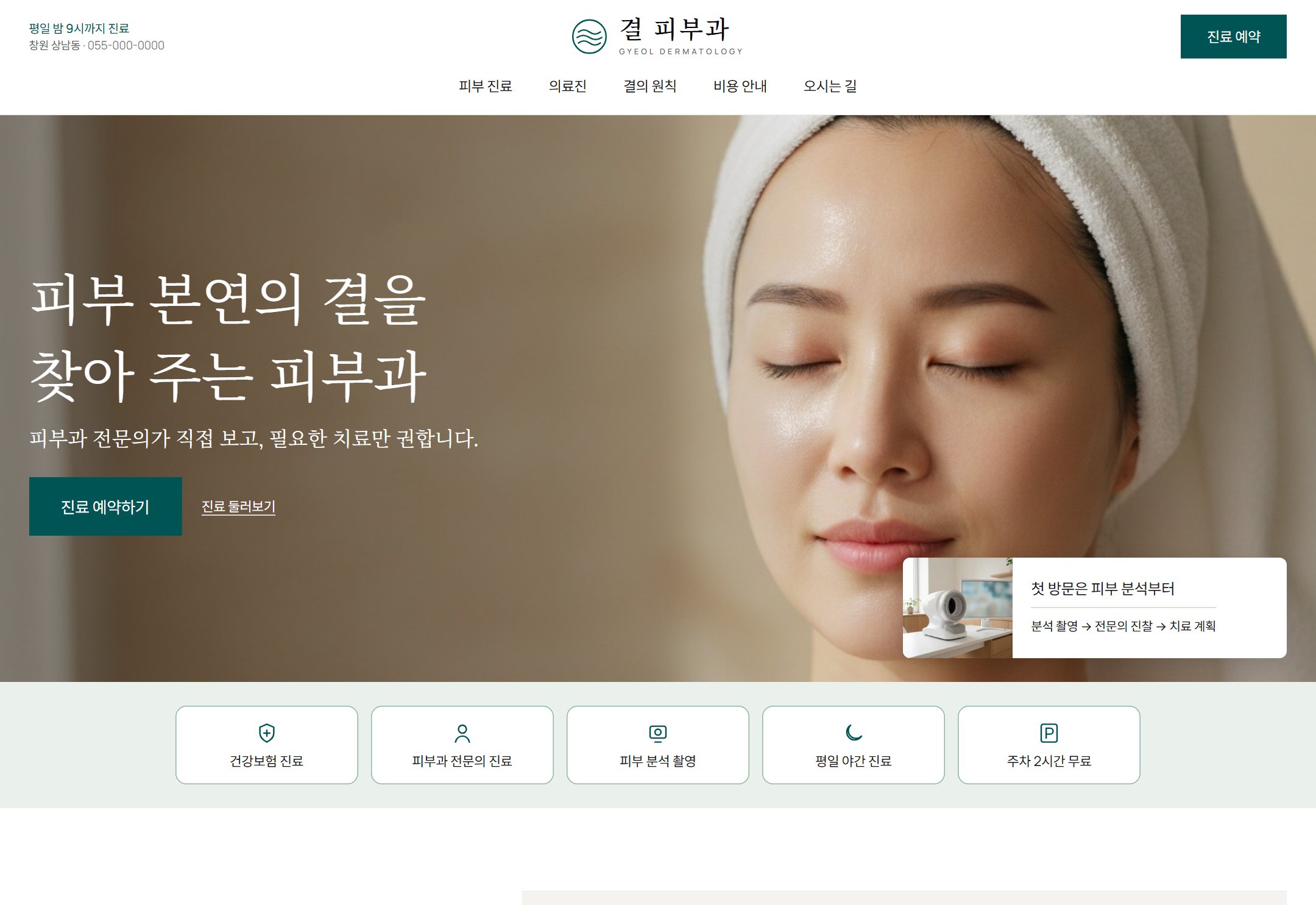 결 피부과 피부과 홈페이지