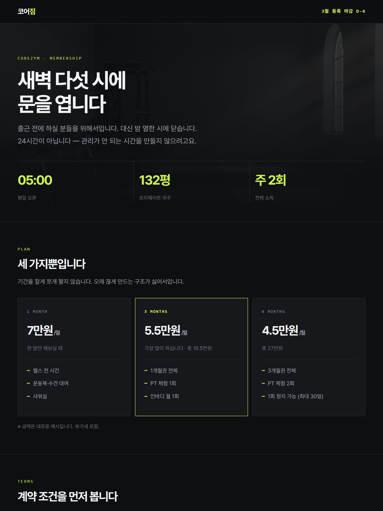 코어짐 회원모집 랜딩