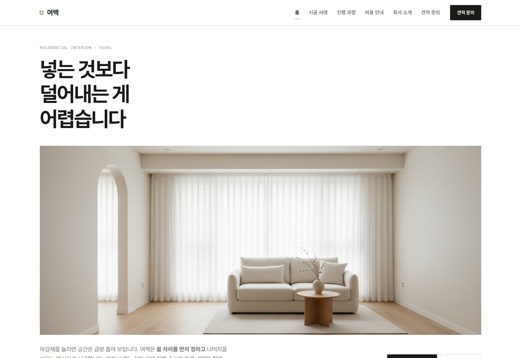 여백 인테리어 홈페이지