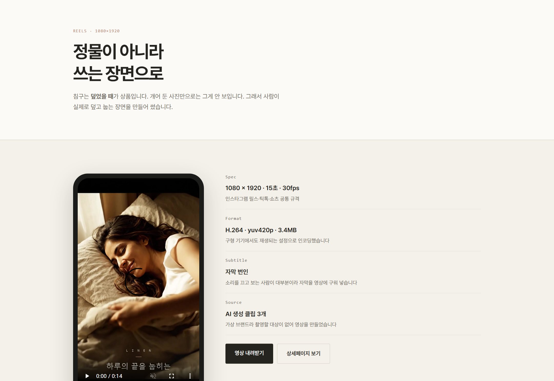누임 릴스 15초