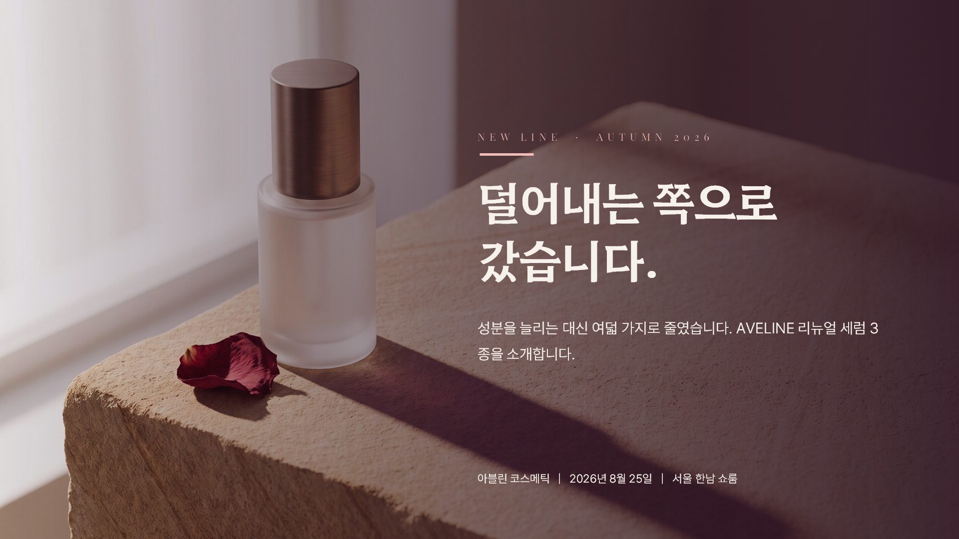 신제품 런칭 슬라이드 1