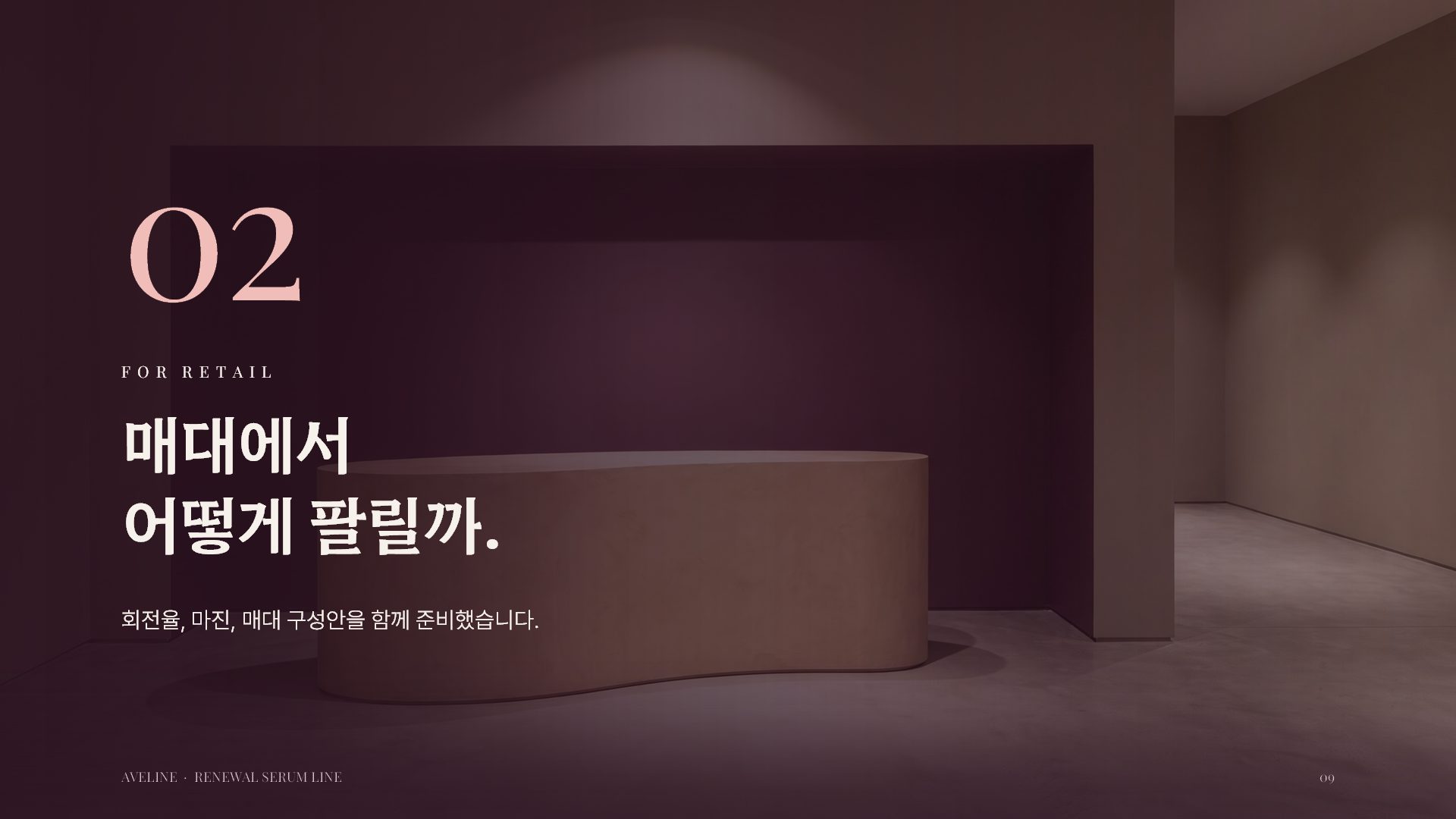 신제품 런칭 슬라이드 9