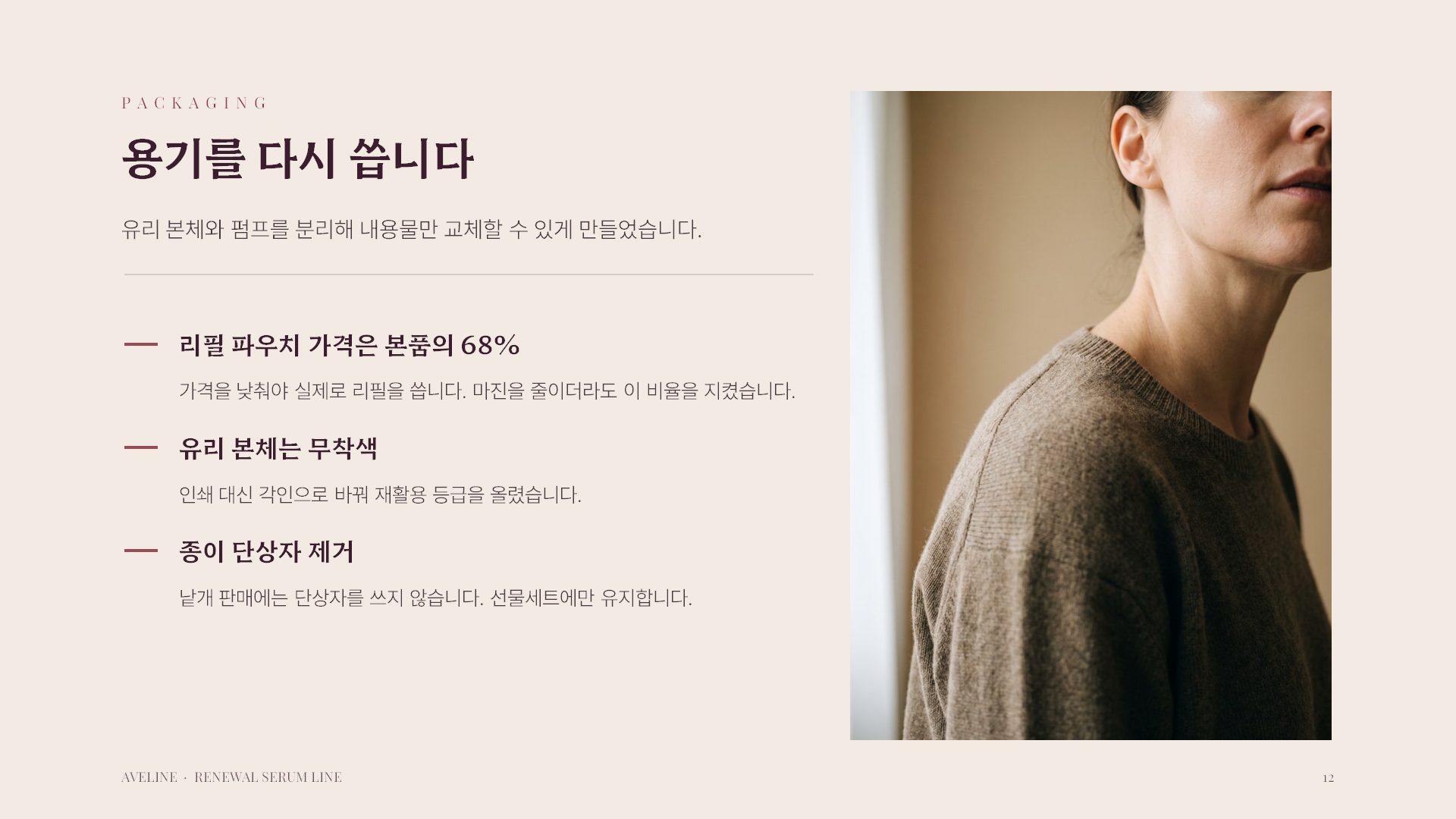 신제품 런칭 슬라이드 12