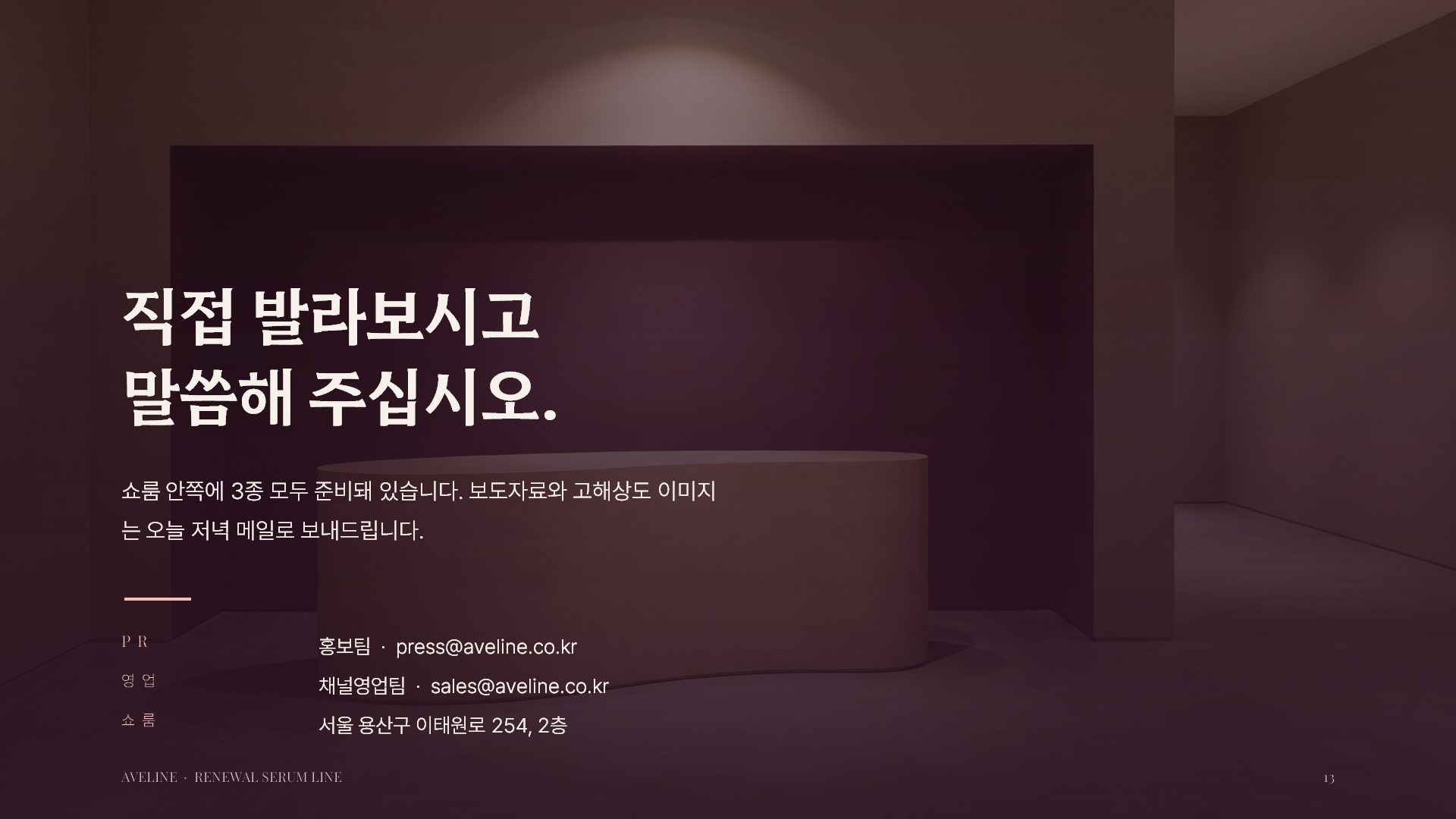 신제품 런칭 슬라이드 13