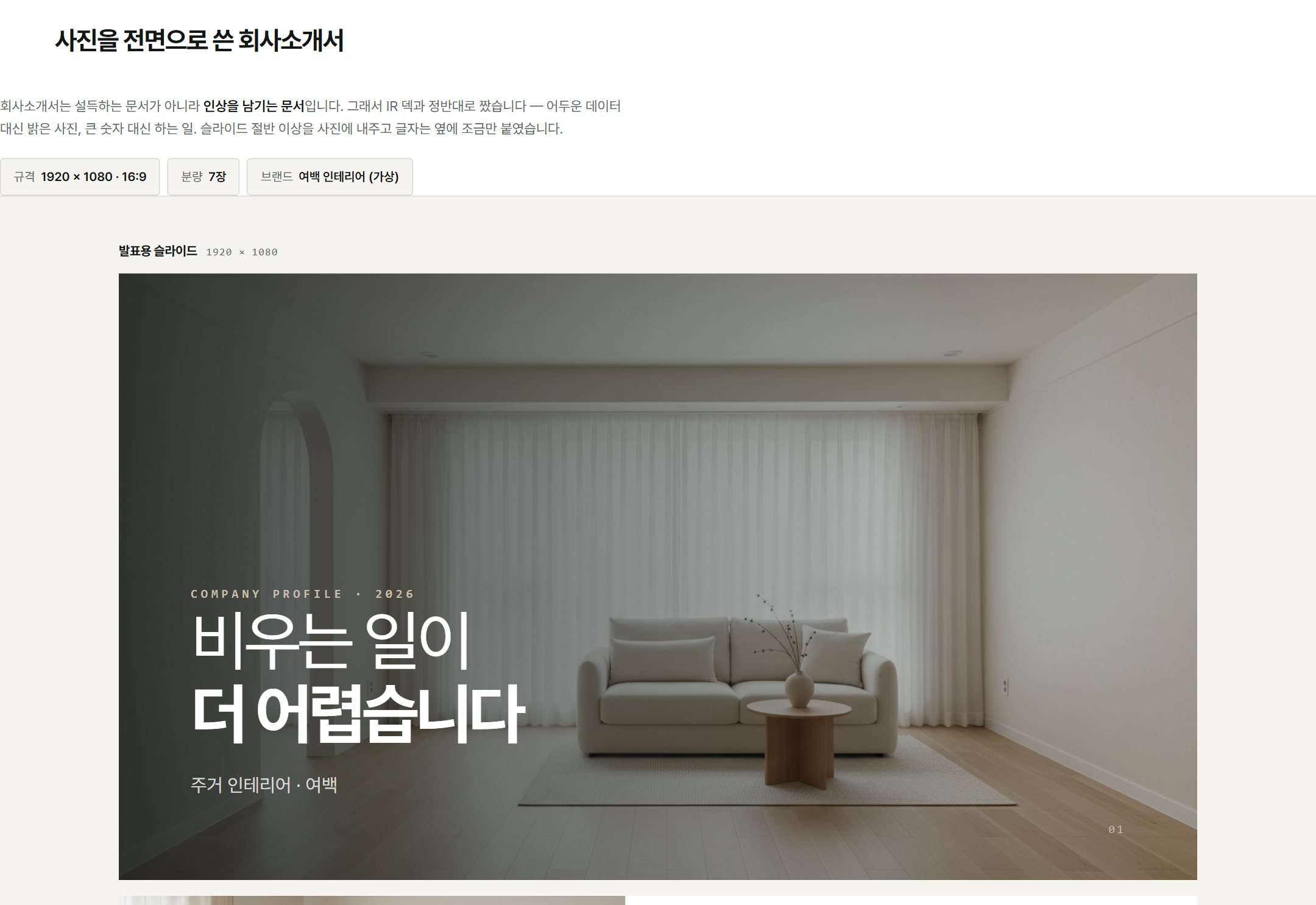 회사소개서 — 밝은 사진형