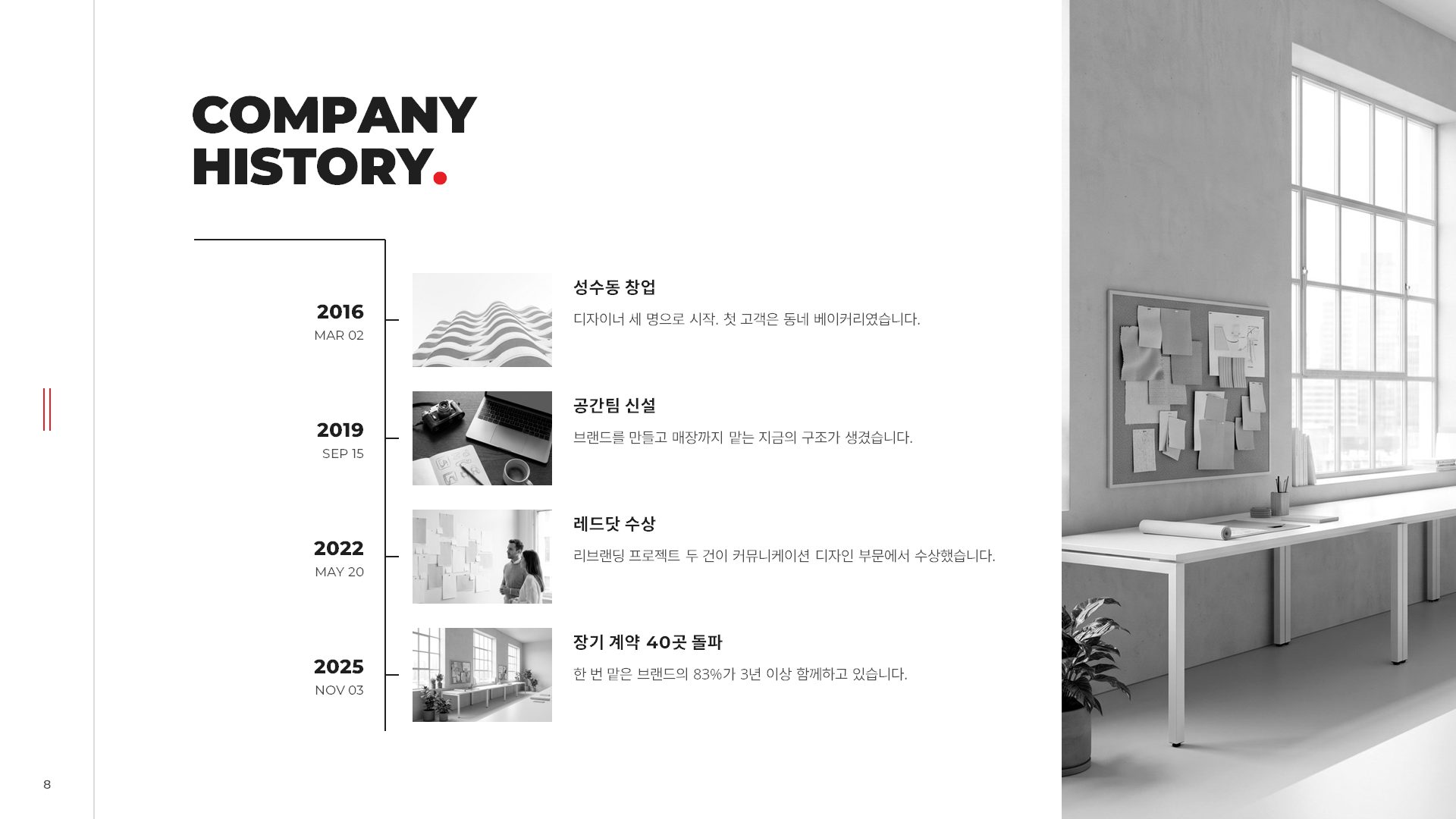 회사소개서 슬라이드 8