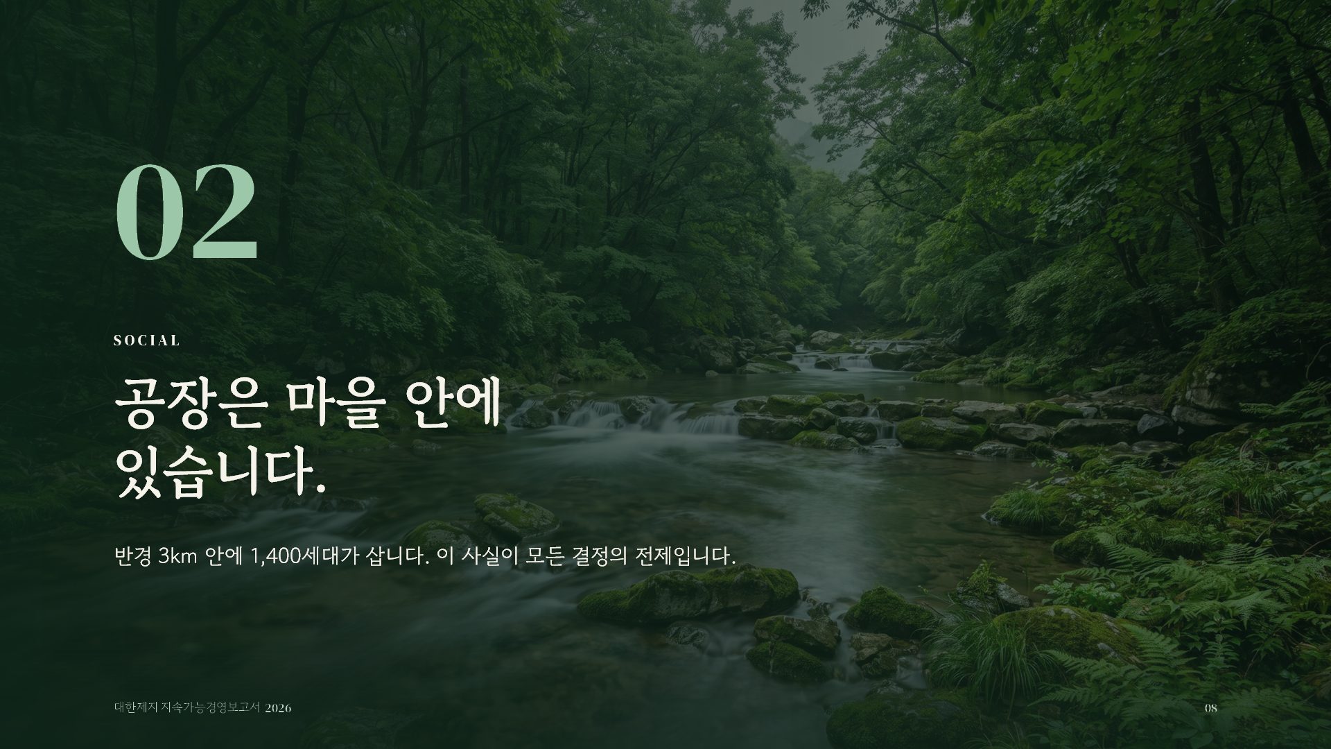 ESG 보고 슬라이드 8