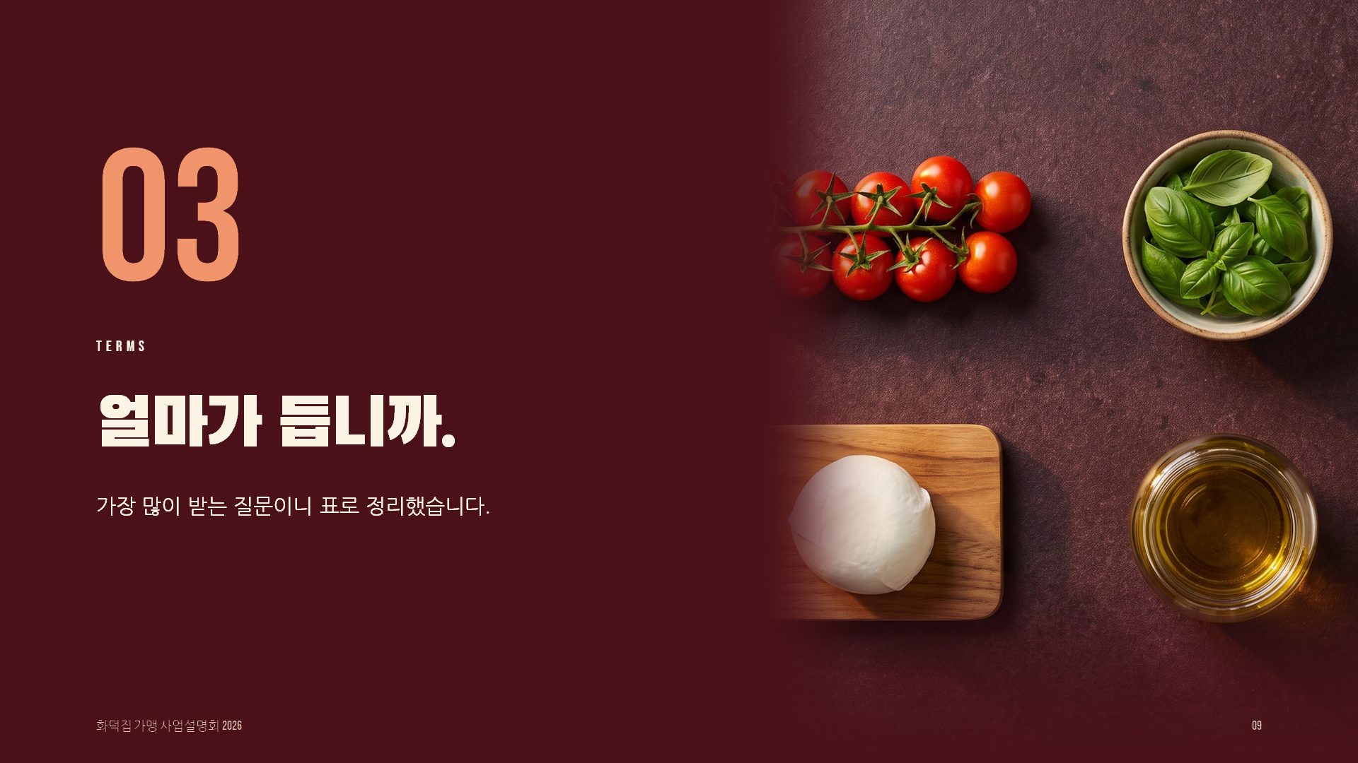 가맹설명회 슬라이드 9