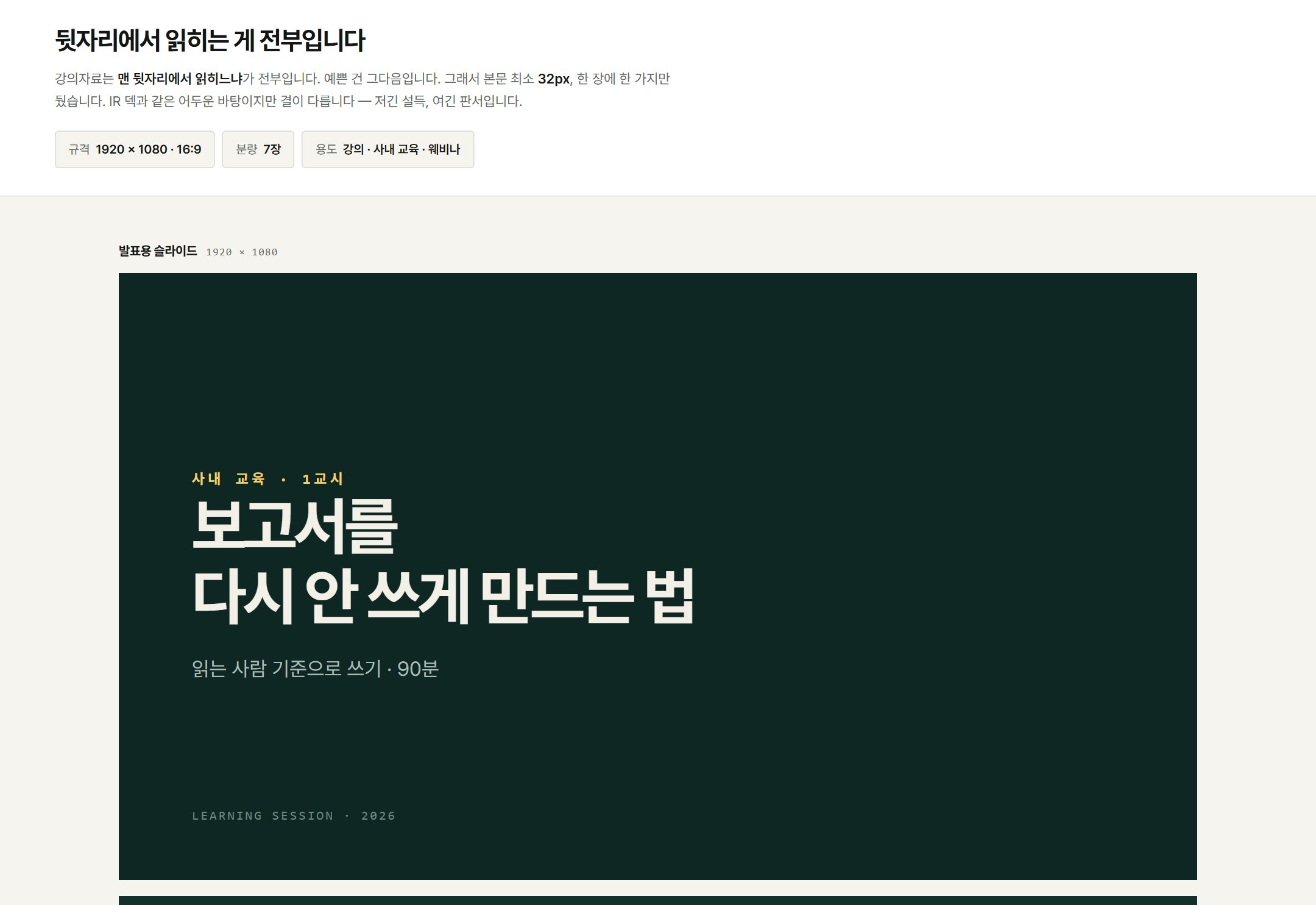 강의자료 칠판형 슬라이드